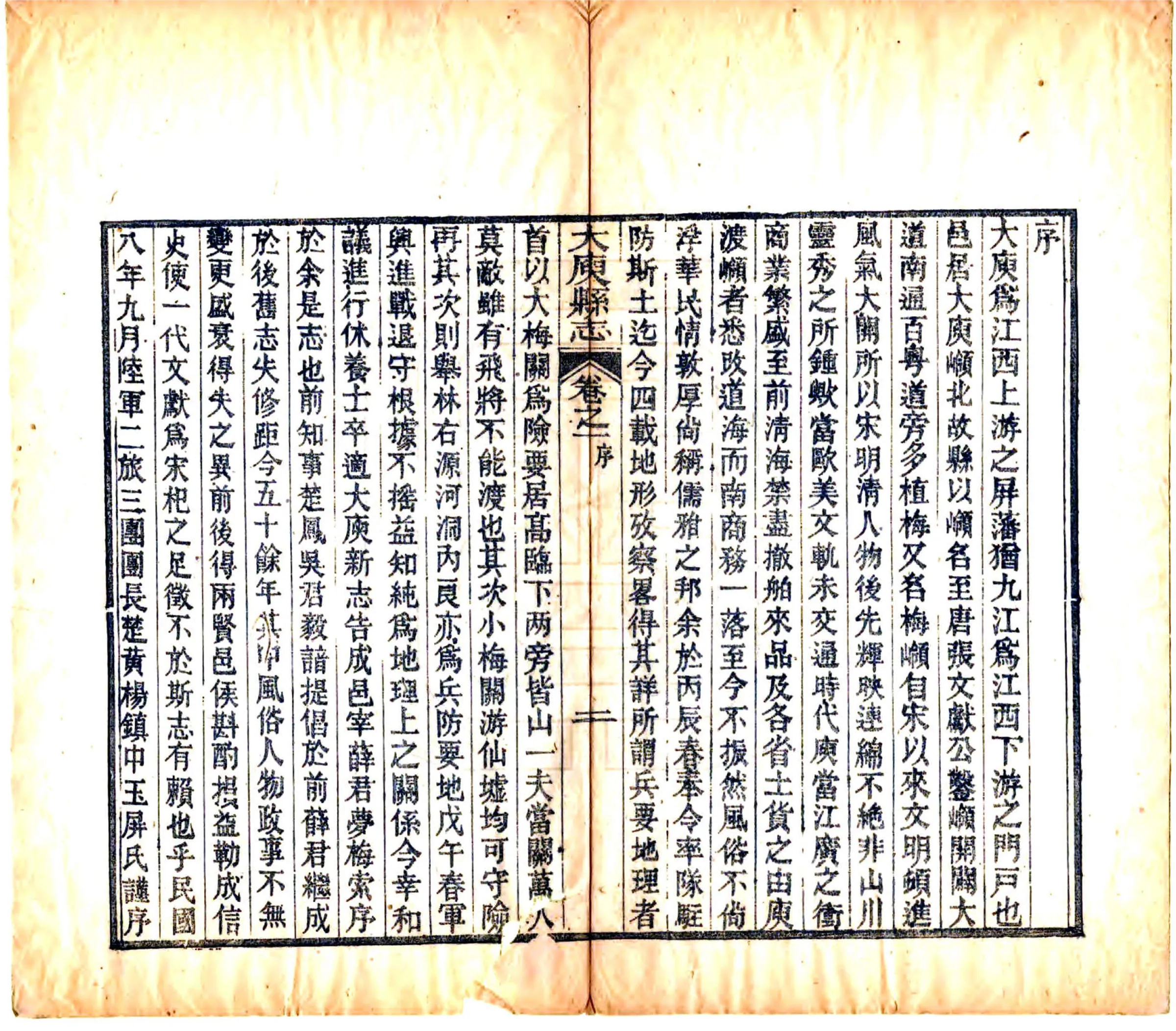 大庾县志（民国） 在线预览第4页