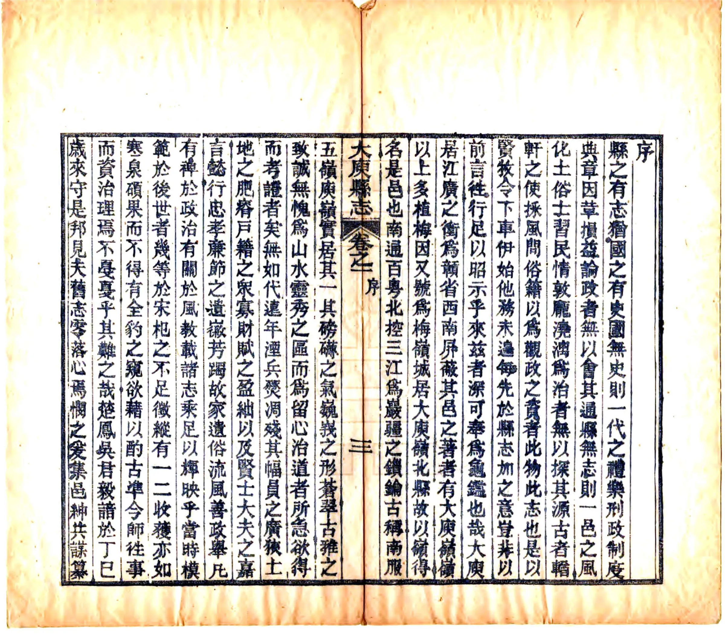 大庾县志（民国） 在线预览第5页
