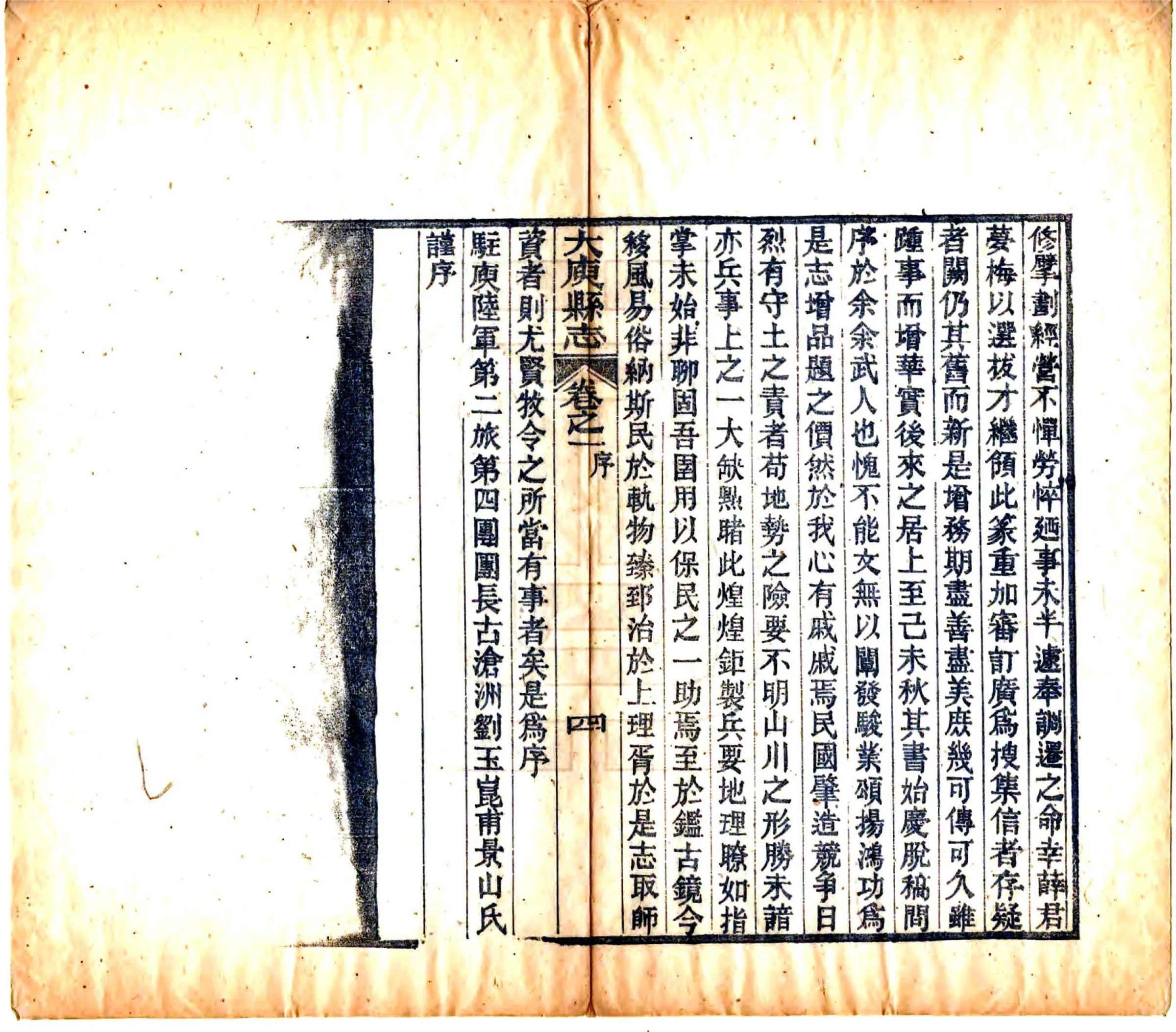 大庾县志（民国） 在线预览第6页