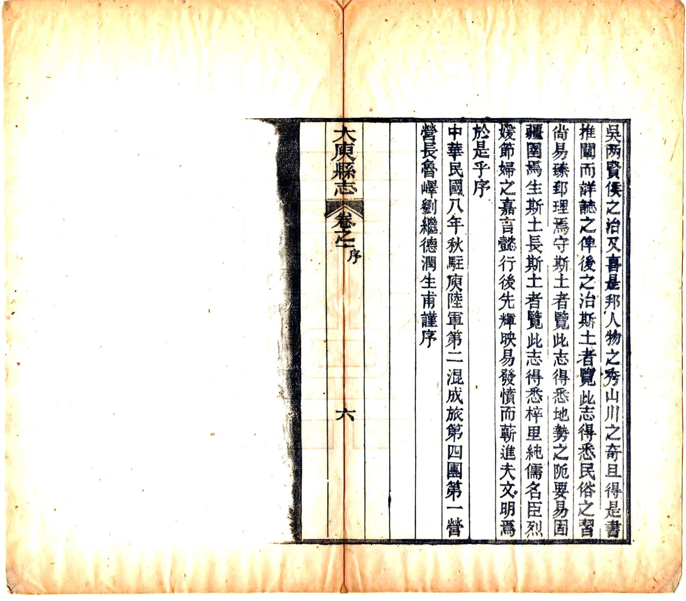 大庾县志（民国） 在线预览第8页