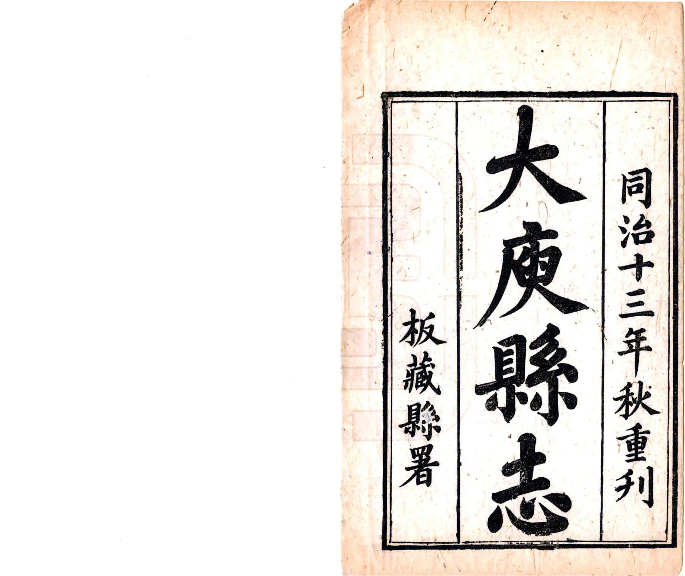 大庾县志（同治） 在线预览第2页