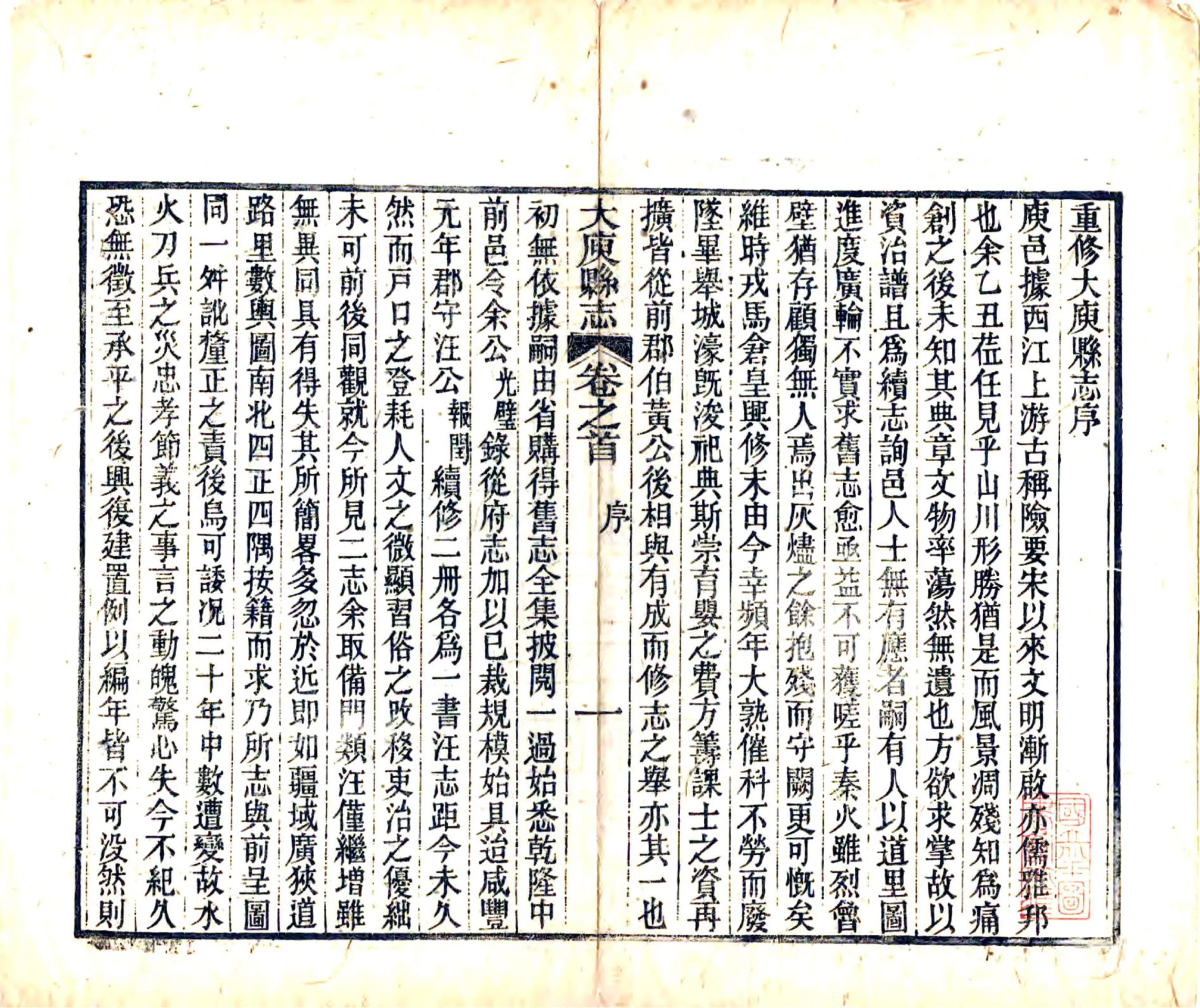 大庾县志（同治） 在线预览第3页