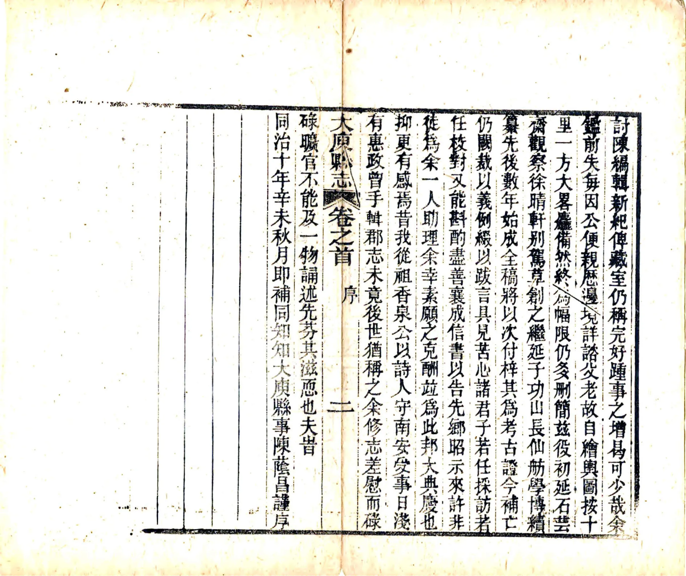 大庾县志（同治） 在线预览第4页