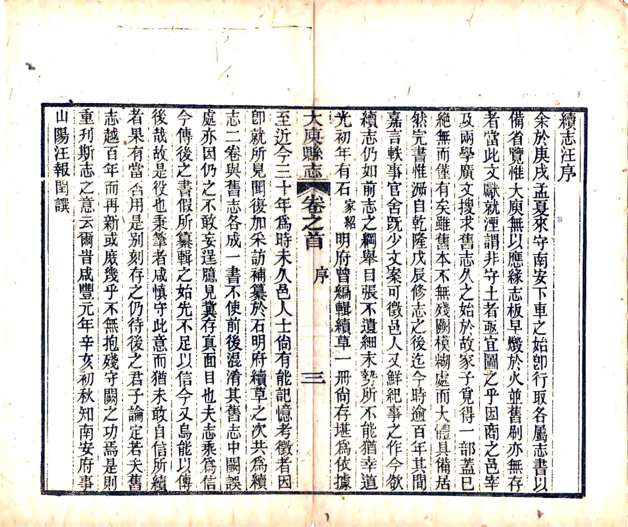 大庾县志（同治） 在线预览第5页