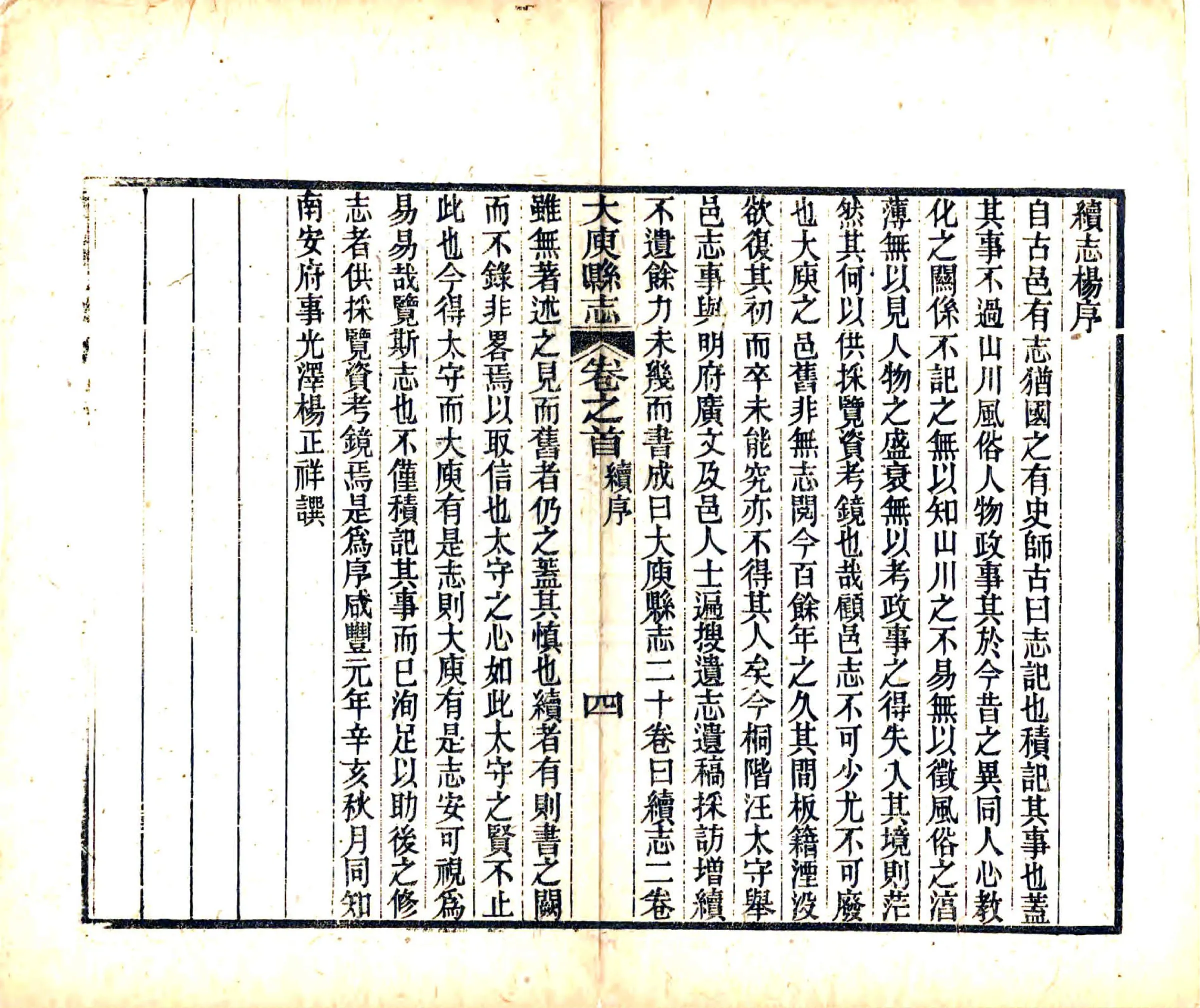 大庾县志（同治） 在线预览第6页