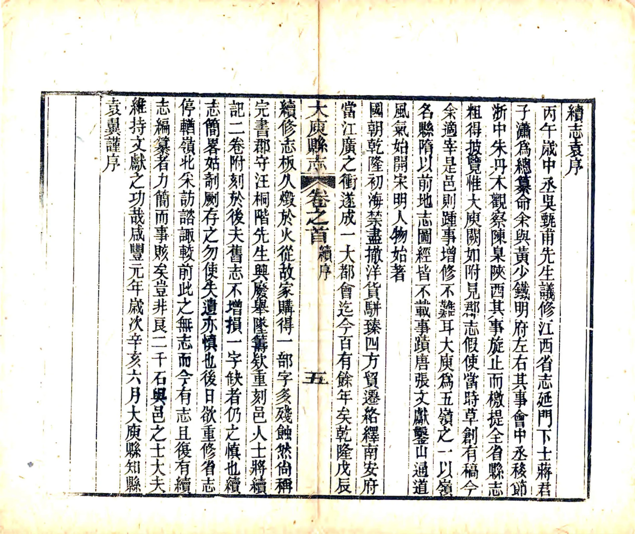 大庾县志（同治） 在线预览第7页