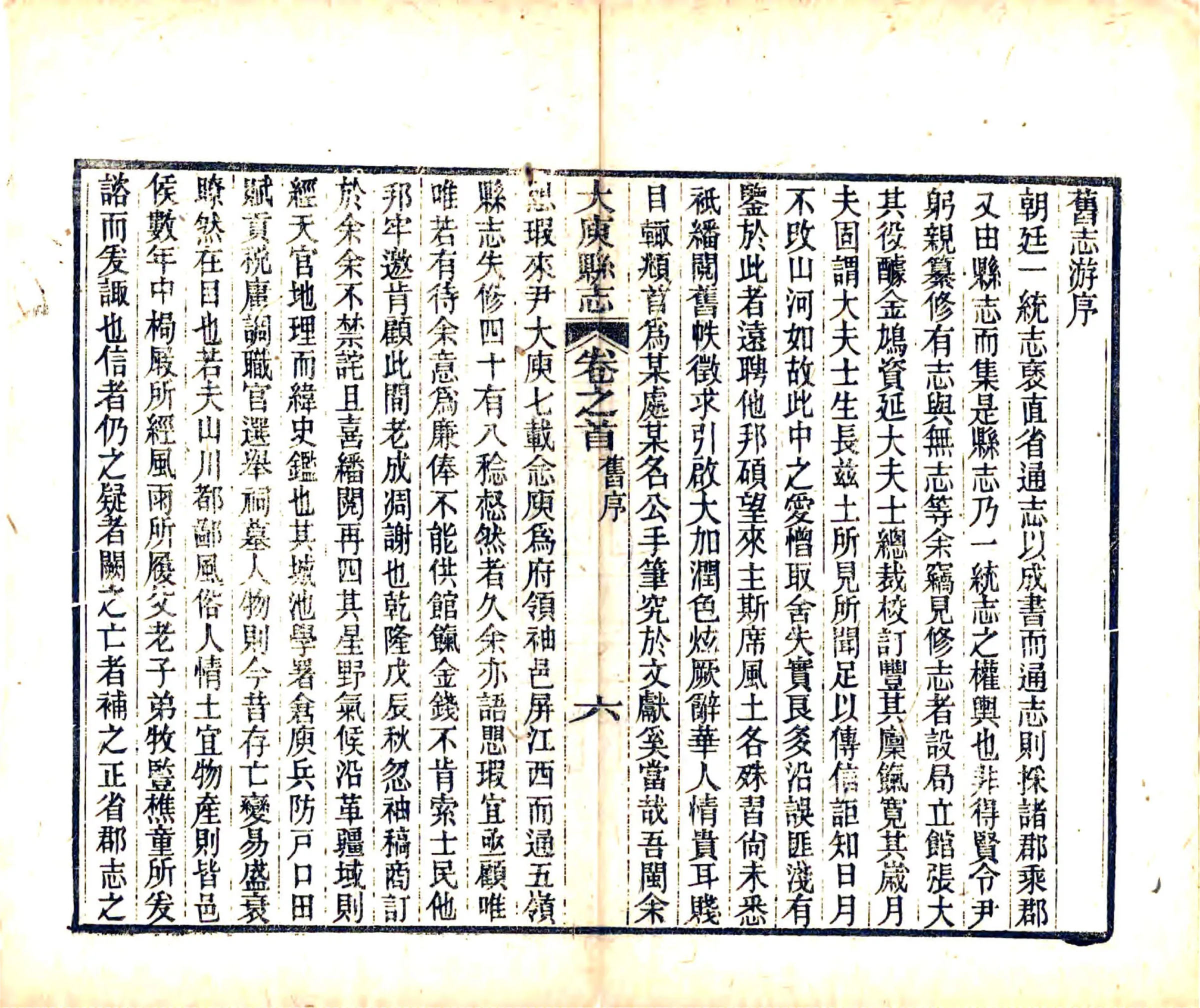 大庾县志（同治） 在线预览第8页