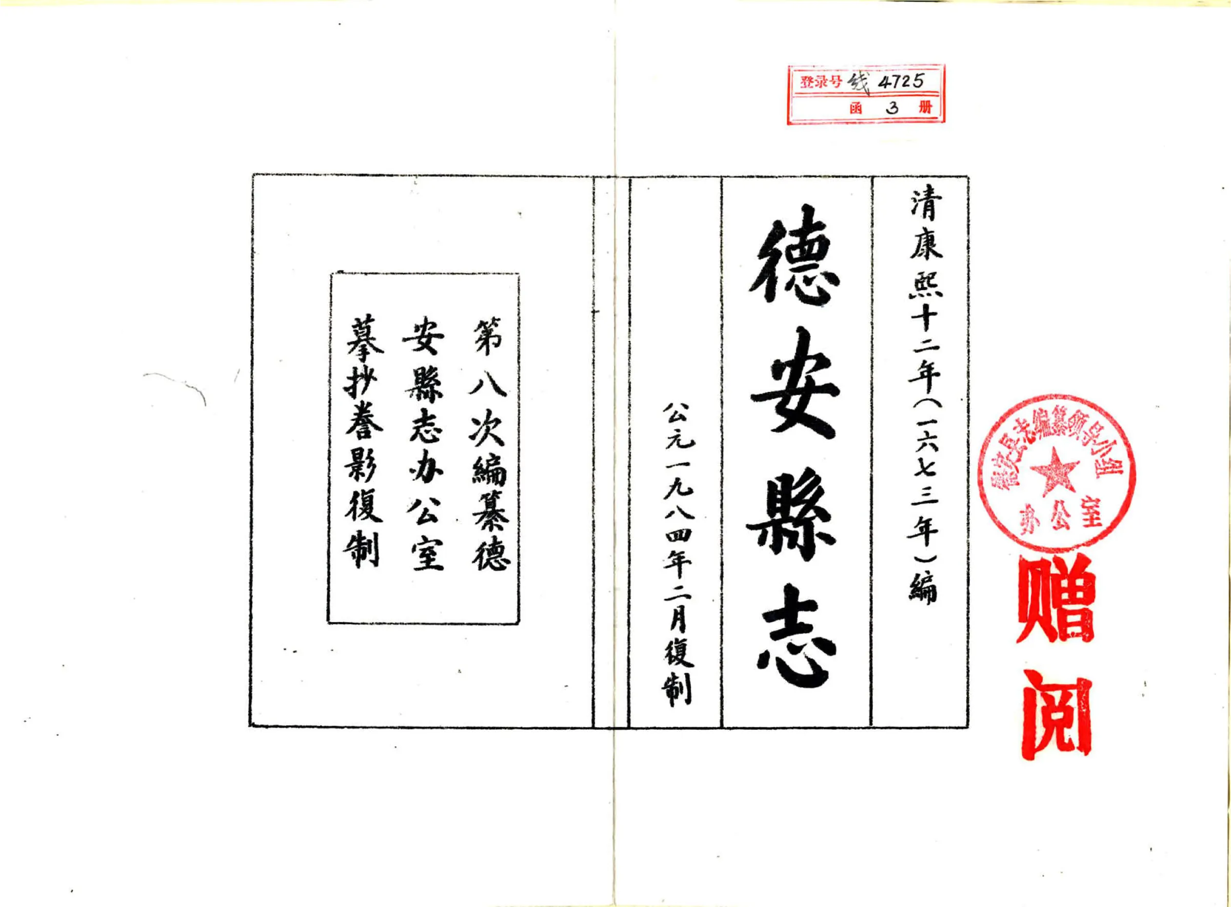德安县志（康熙） 在线预览第2页