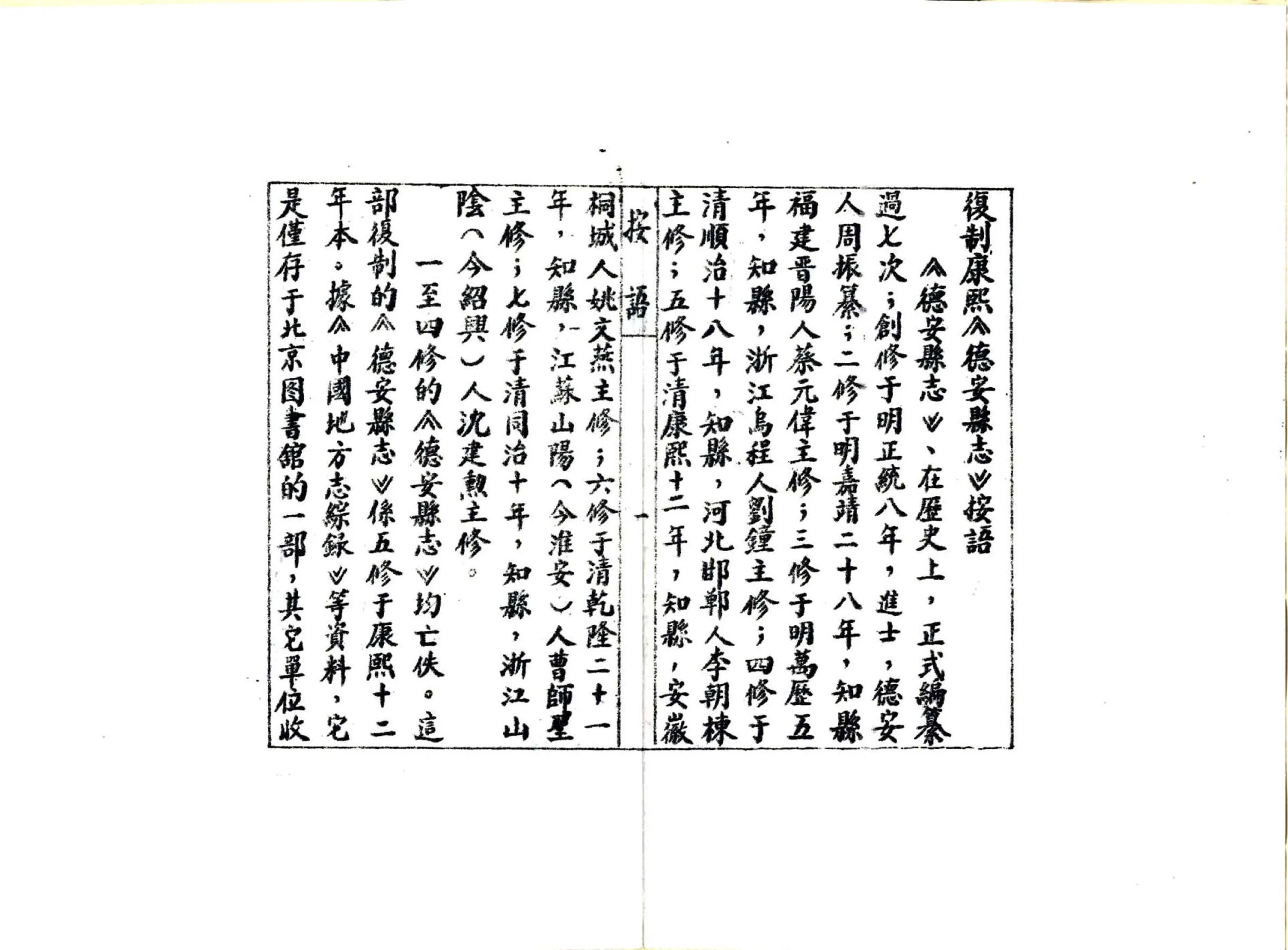 德安县志（康熙） 在线预览第3页