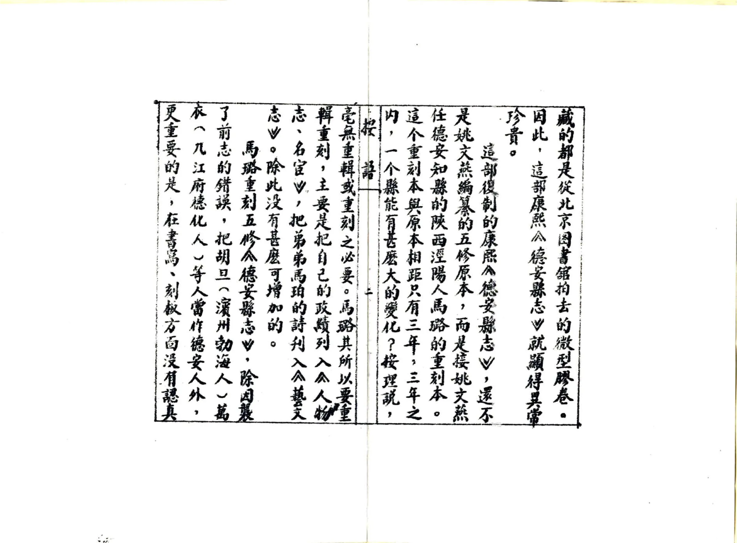德安县志（康熙） 在线预览第4页