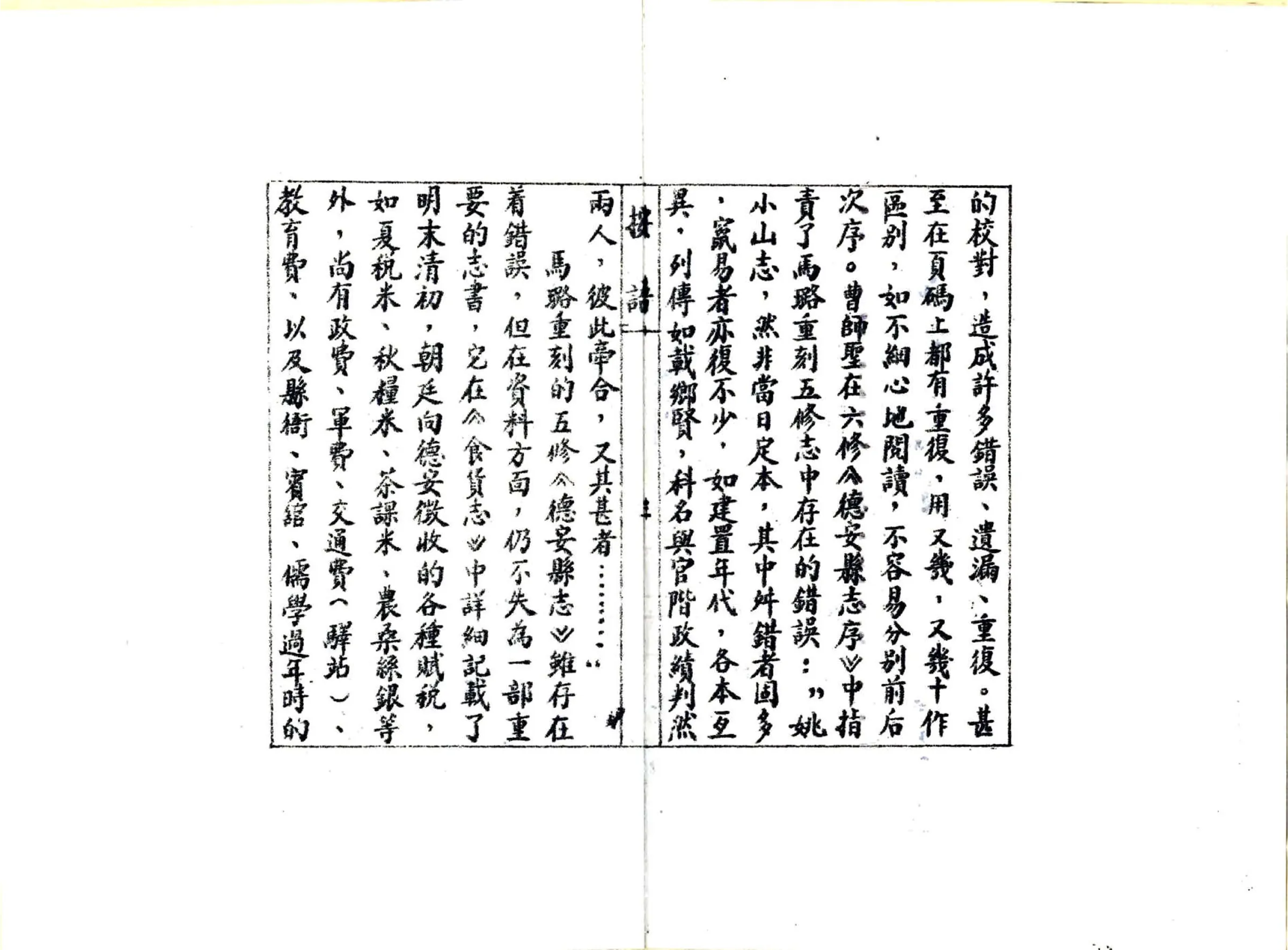 德安县志（康熙） 在线预览第5页