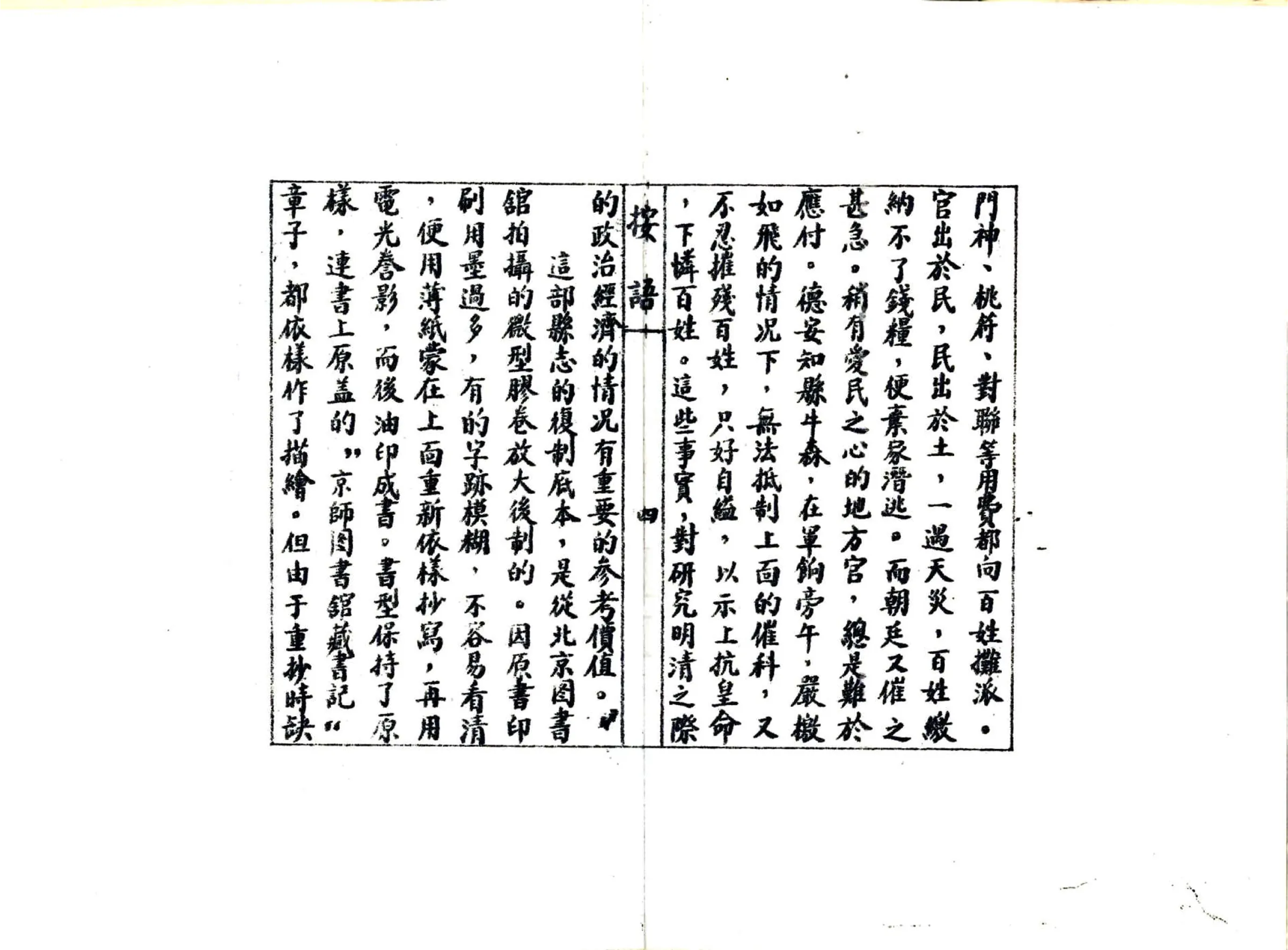 德安县志（康熙） 在线预览第6页