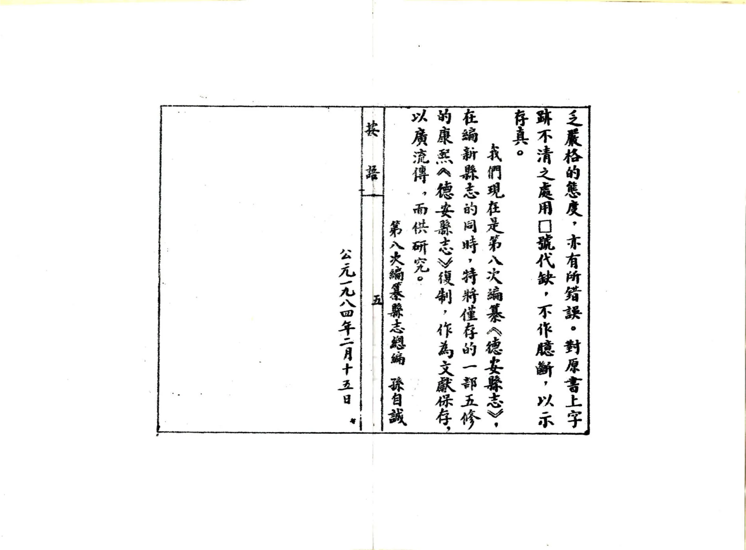 德安县志（康熙） 在线预览第7页