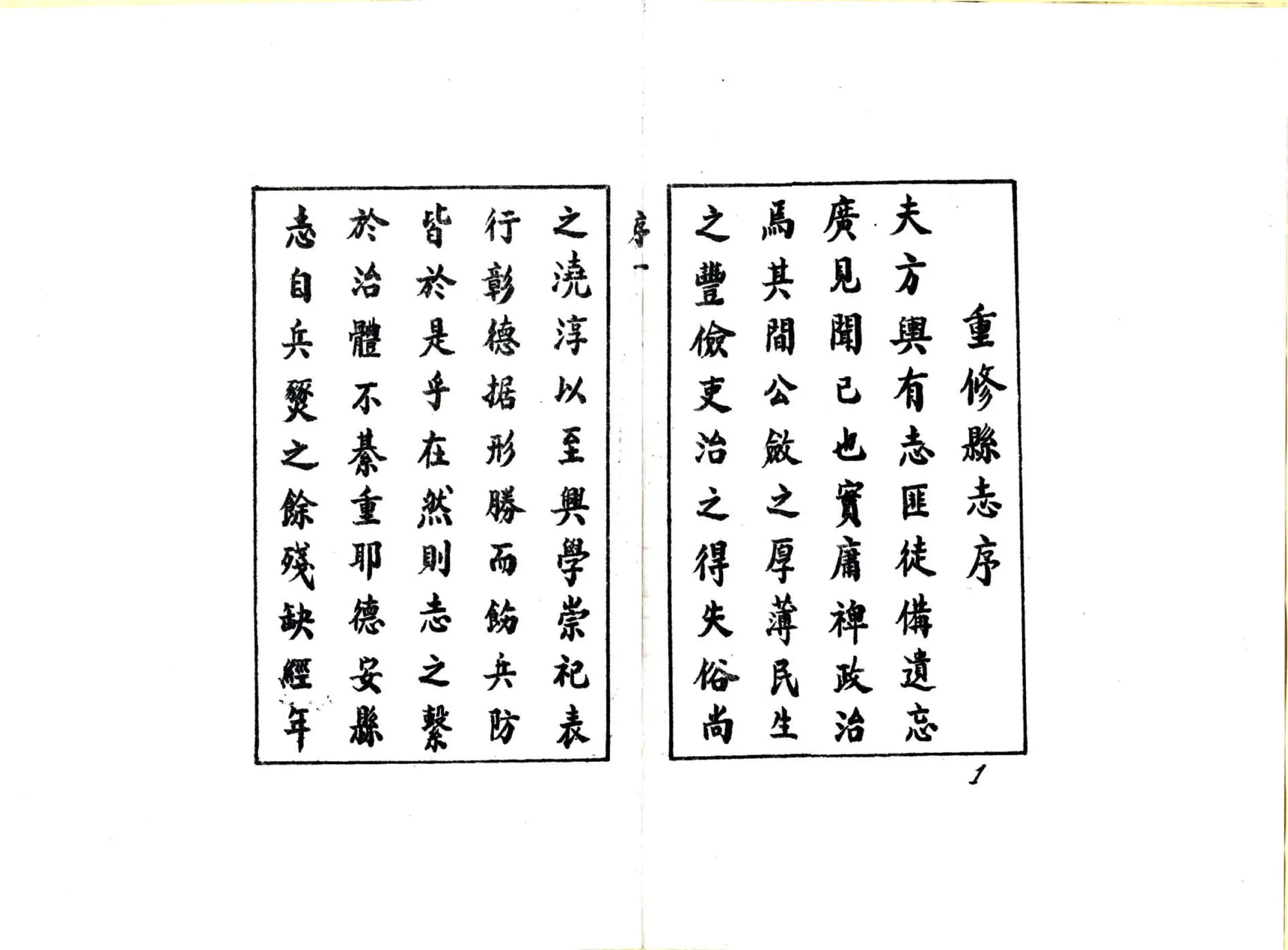 德安县志（康熙） 在线预览第8页