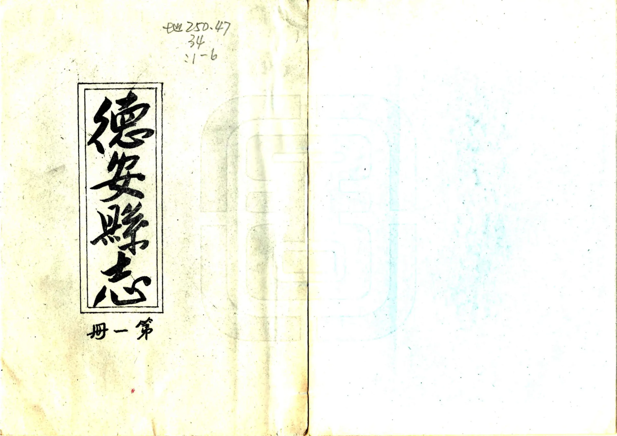 德安县志（乾隆） 在线预览第1页