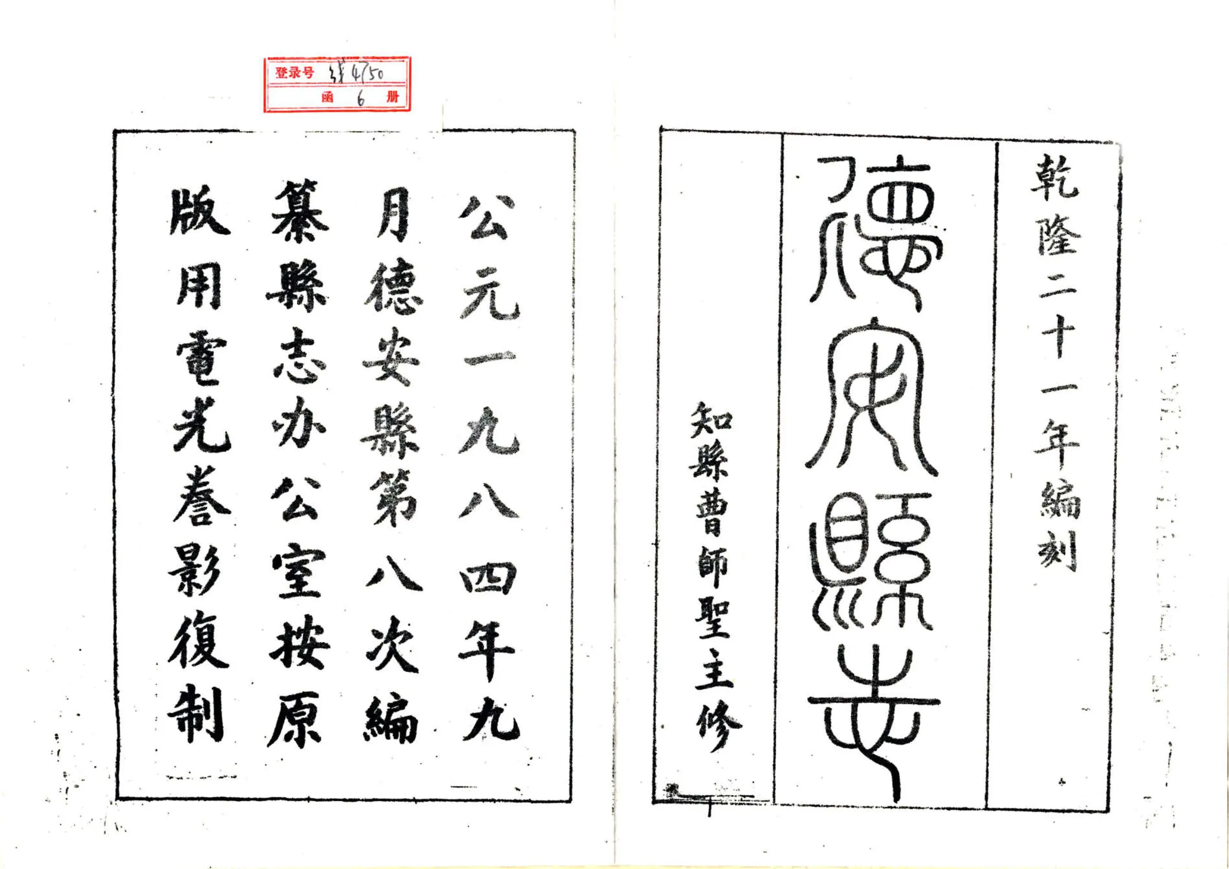 德安县志（乾隆） 在线预览第2页