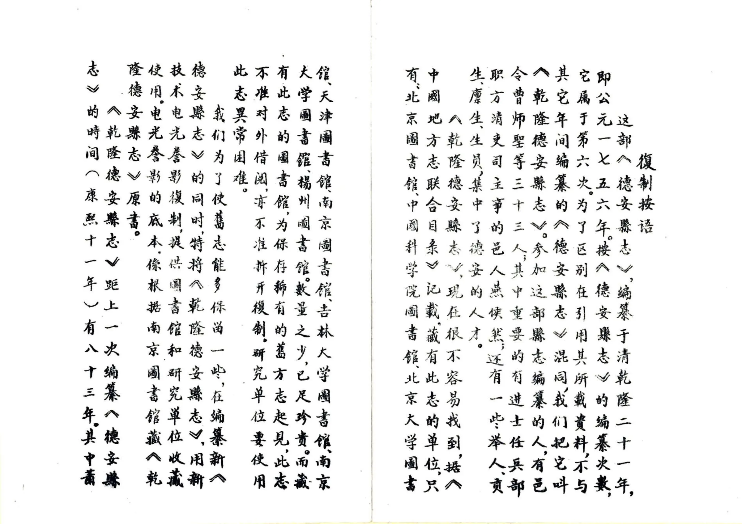 德安县志（乾隆） 在线预览第3页