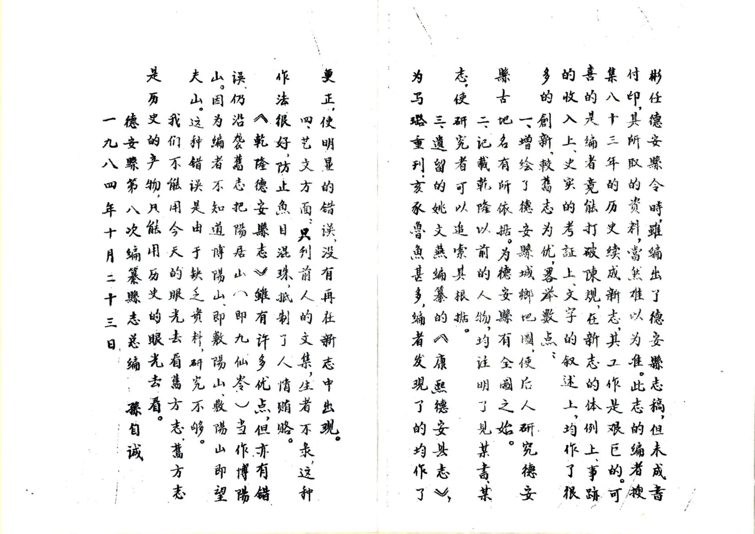 德安县志（乾隆） 在线预览第4页