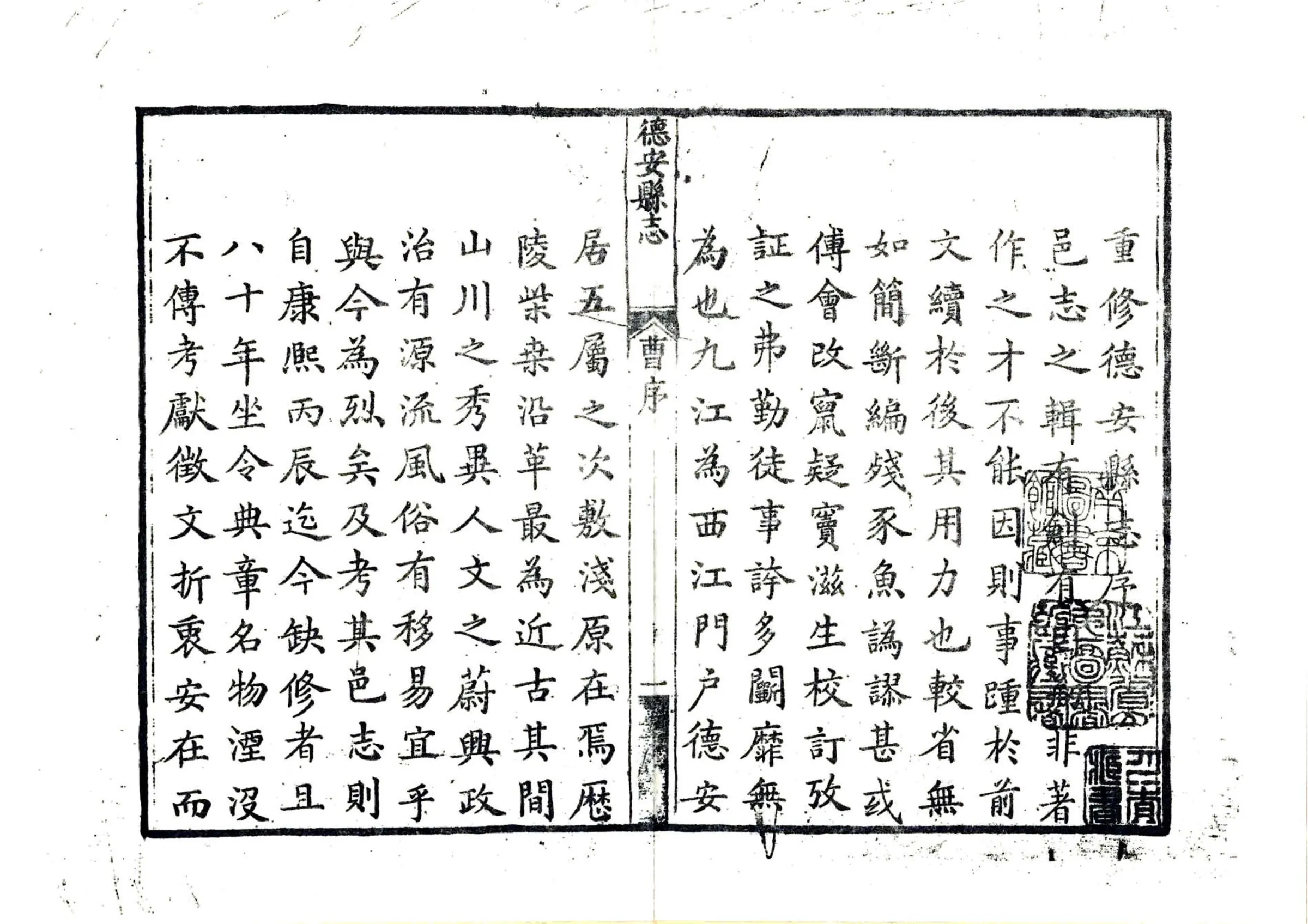 德安县志（乾隆） 在线预览第5页