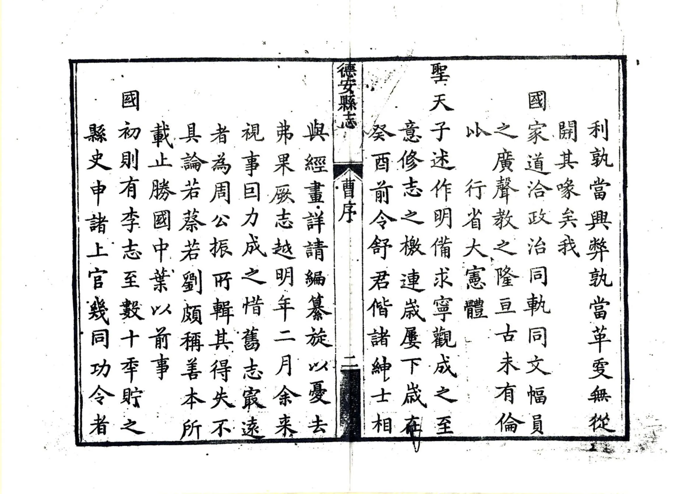 德安县志（乾隆） 在线预览第6页