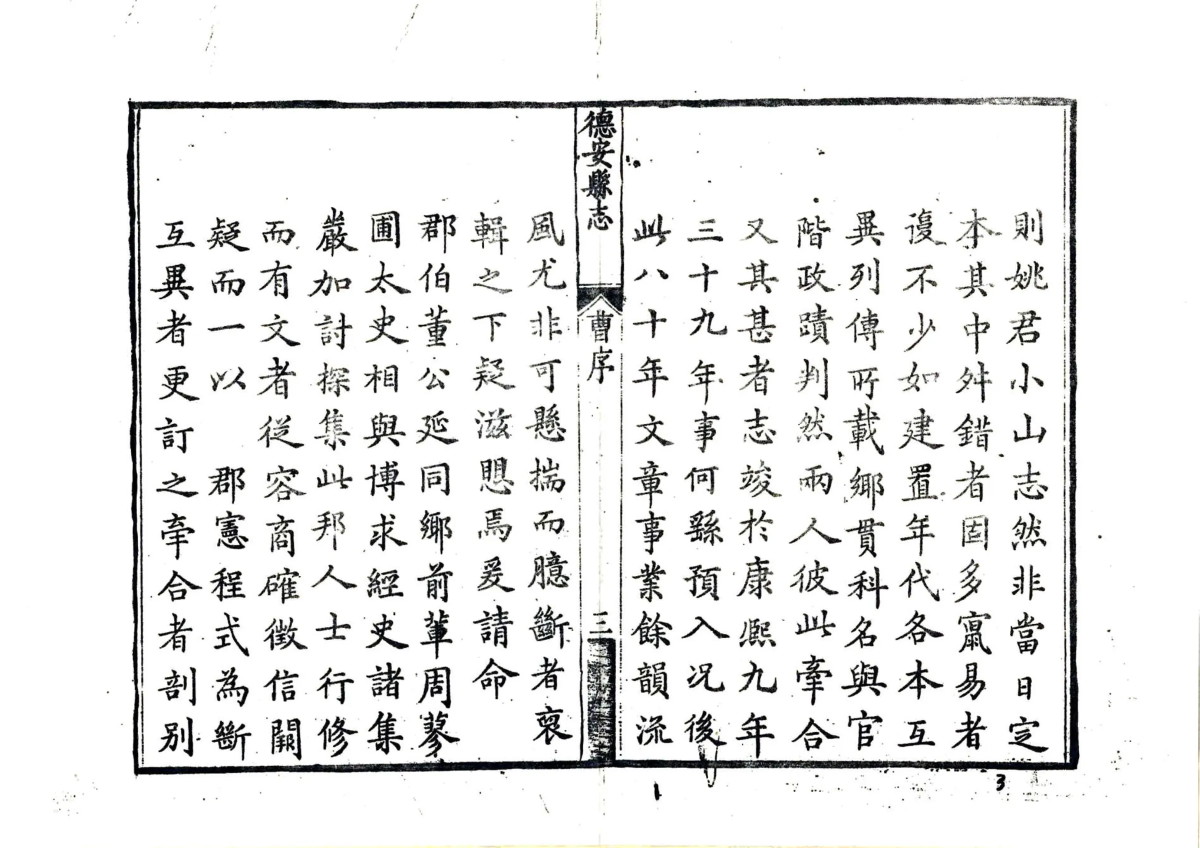 德安县志（乾隆） 在线预览第7页