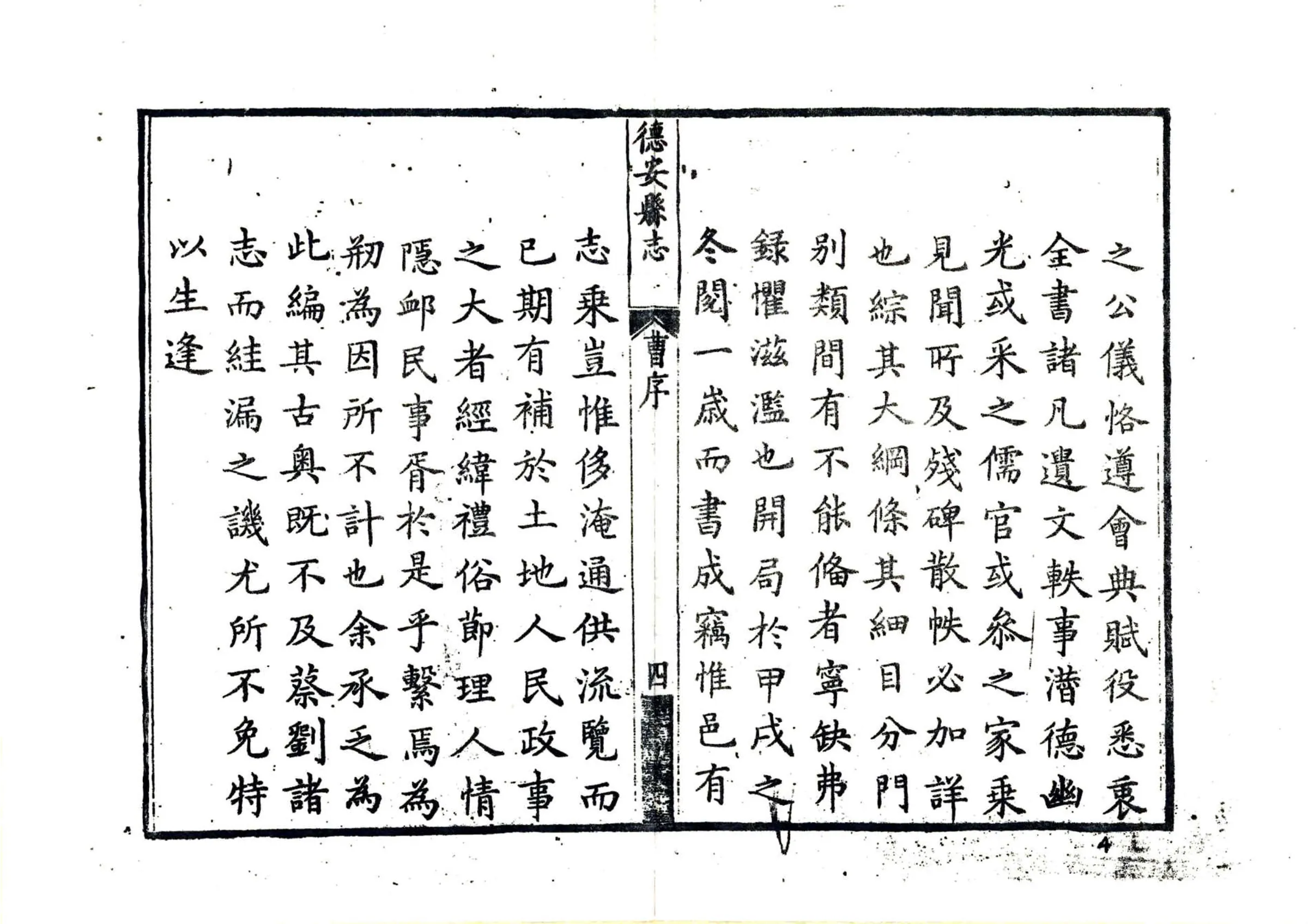 德安县志（乾隆） 在线预览第8页