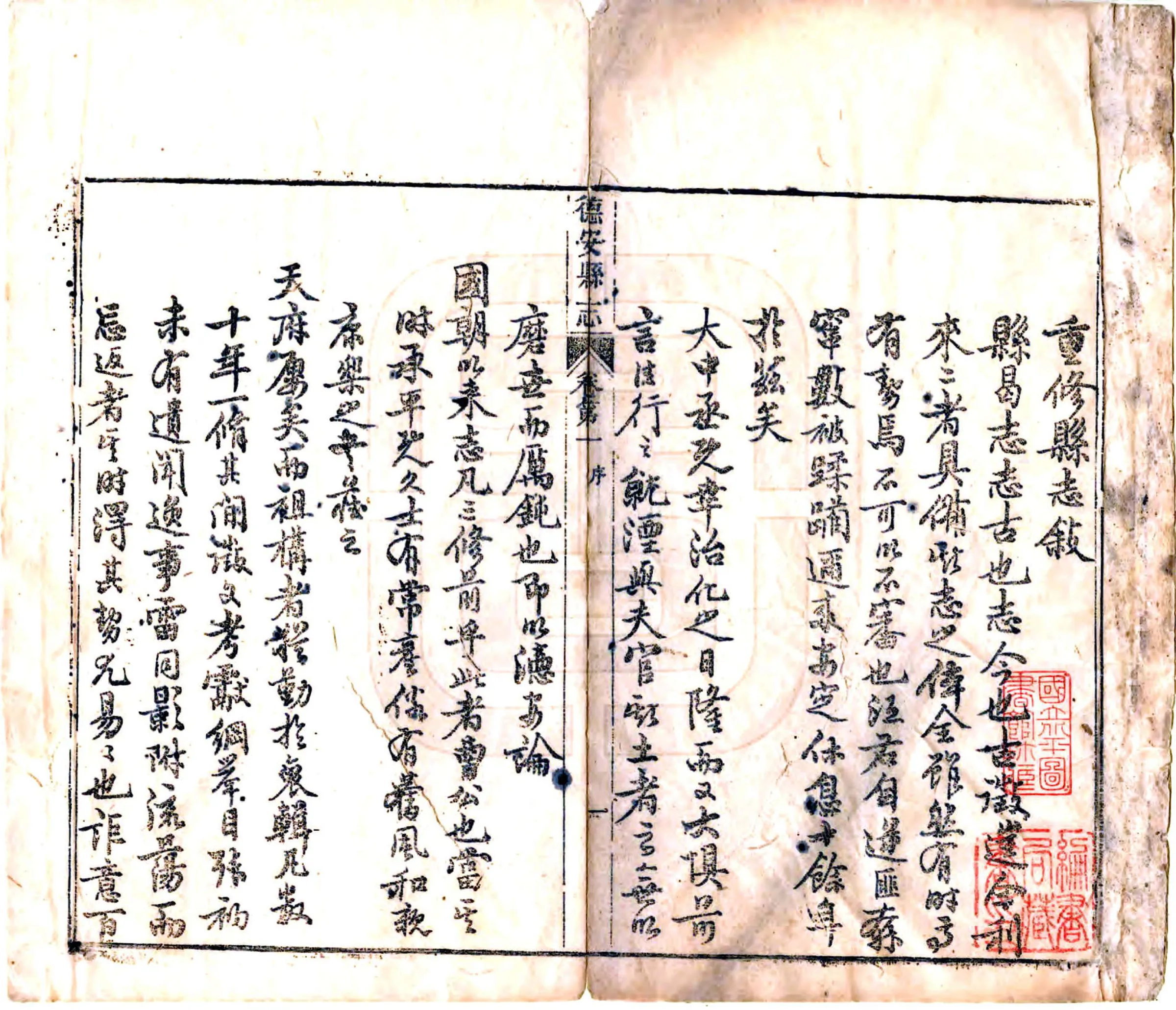 德安县志（同治） 在线预览第3页