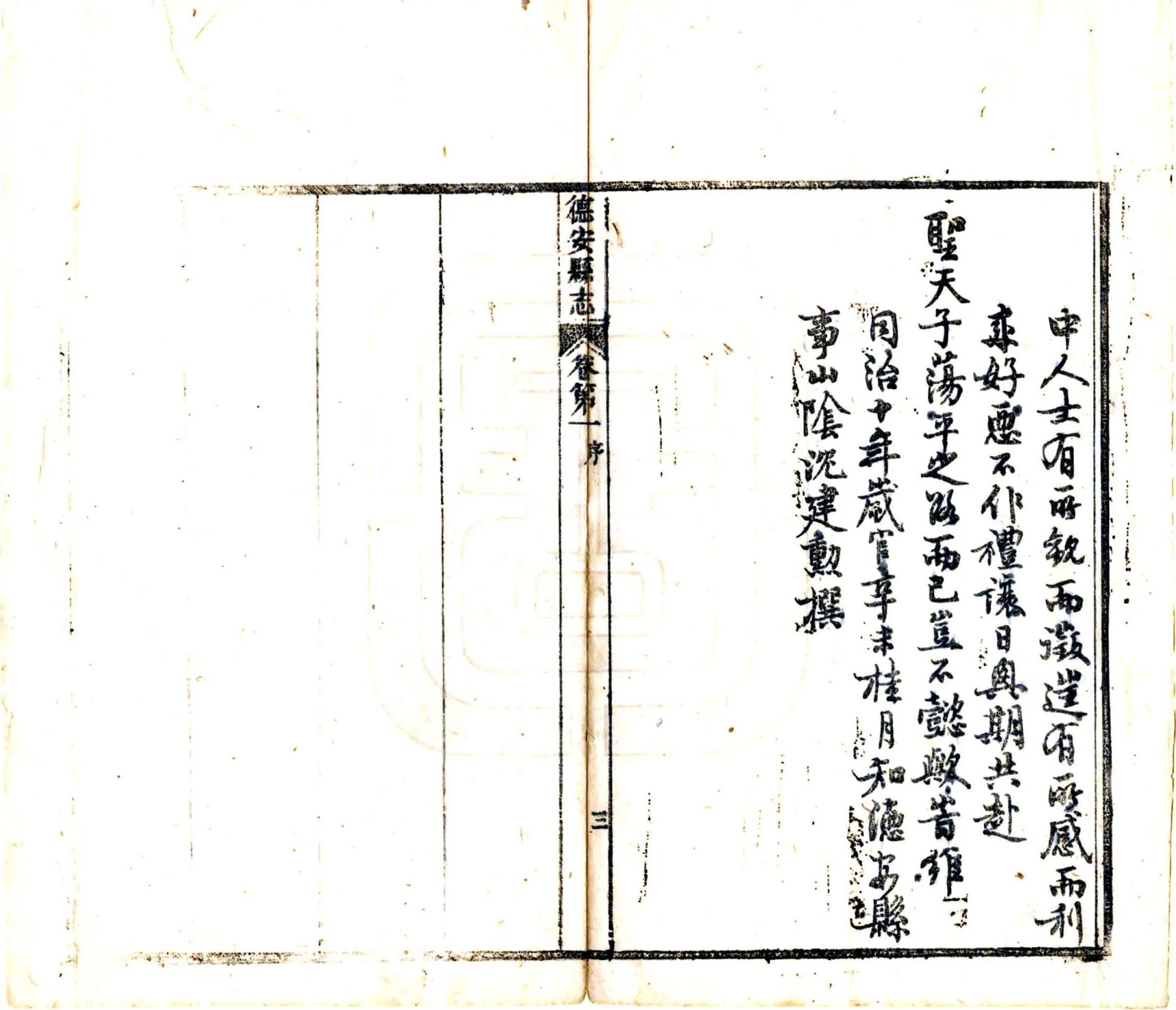 德安县志（同治） 在线预览第5页