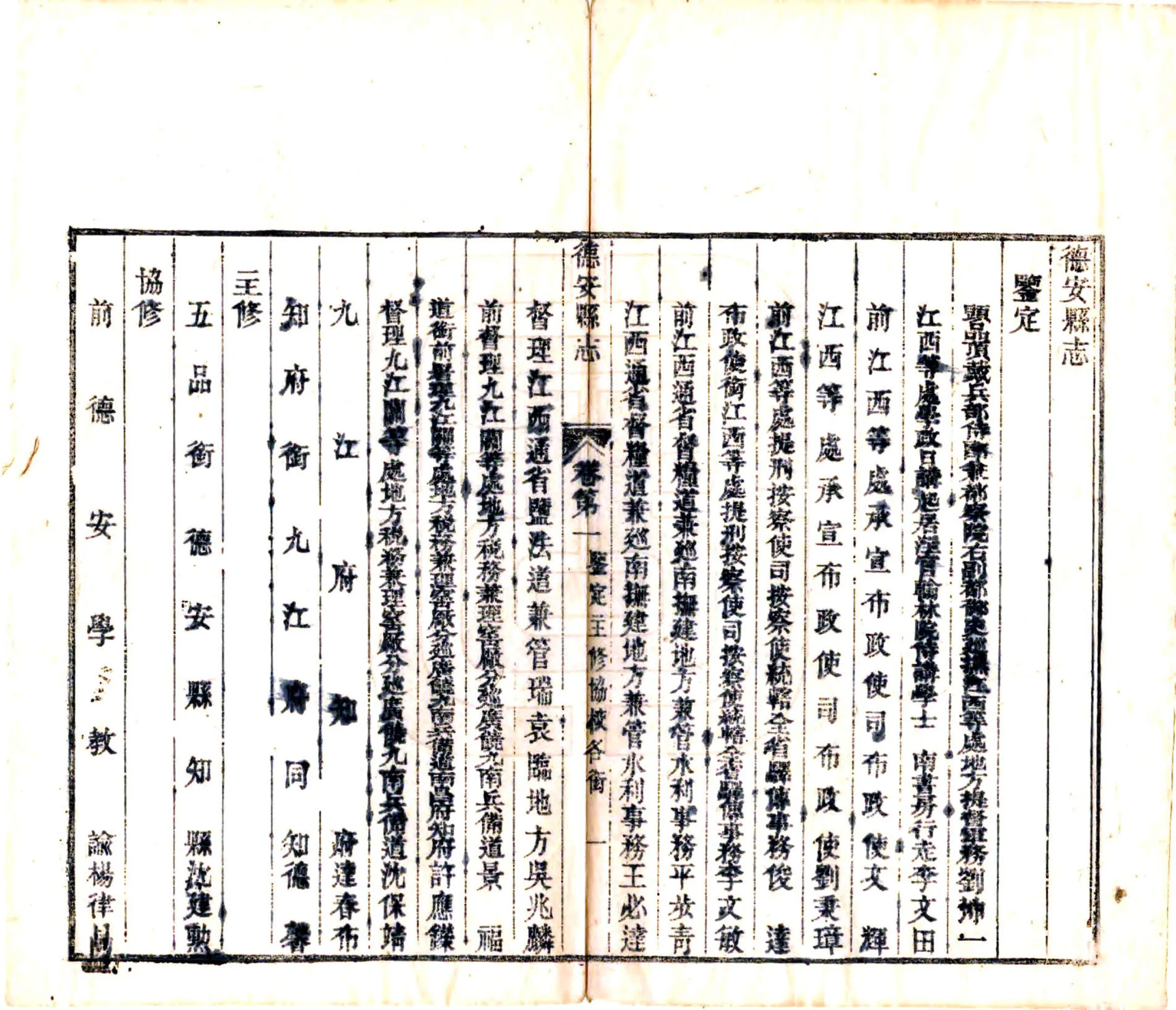 德安县志（同治） 在线预览第6页