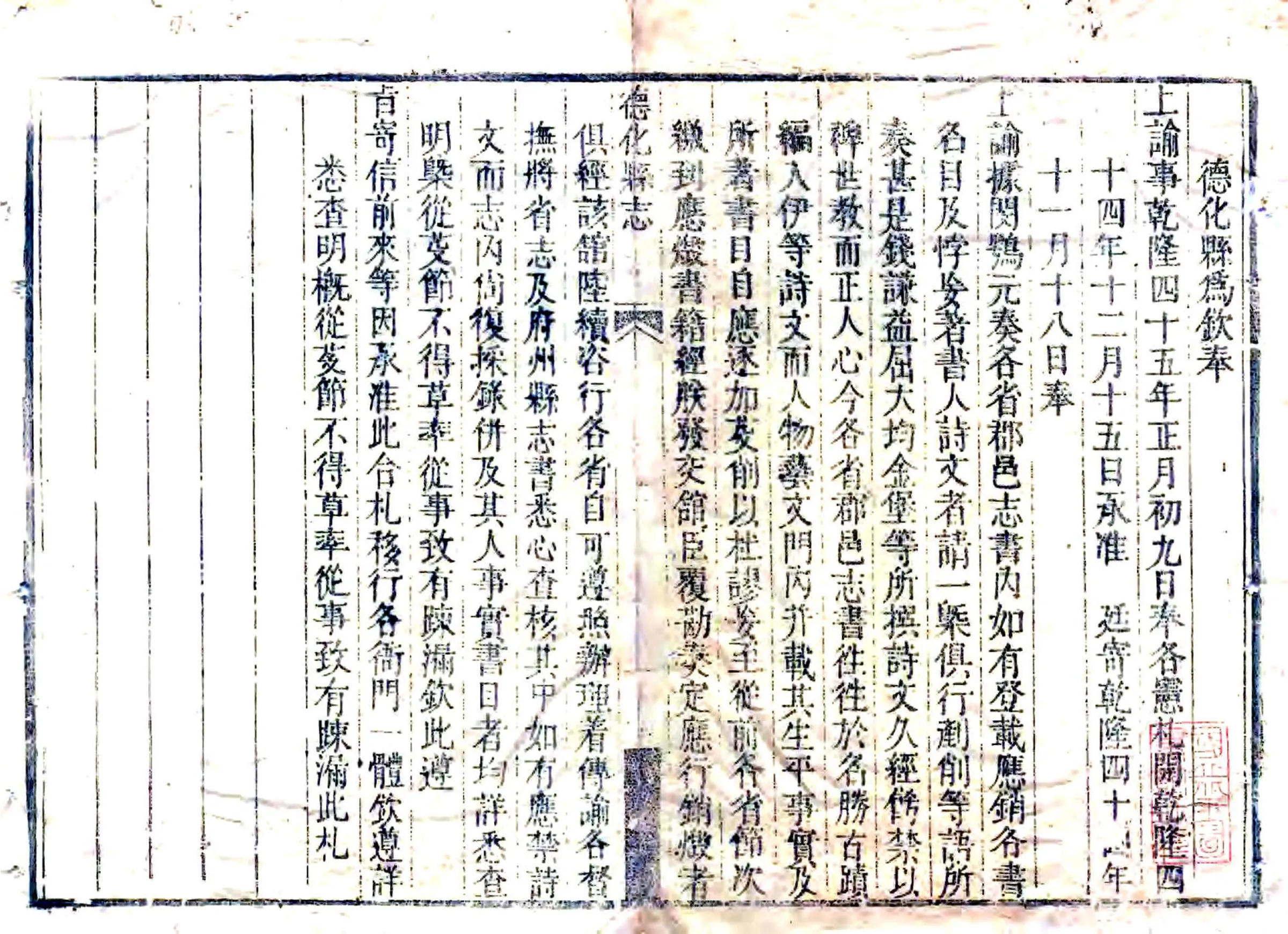 德化县志（乾隆） 在线预览第1页