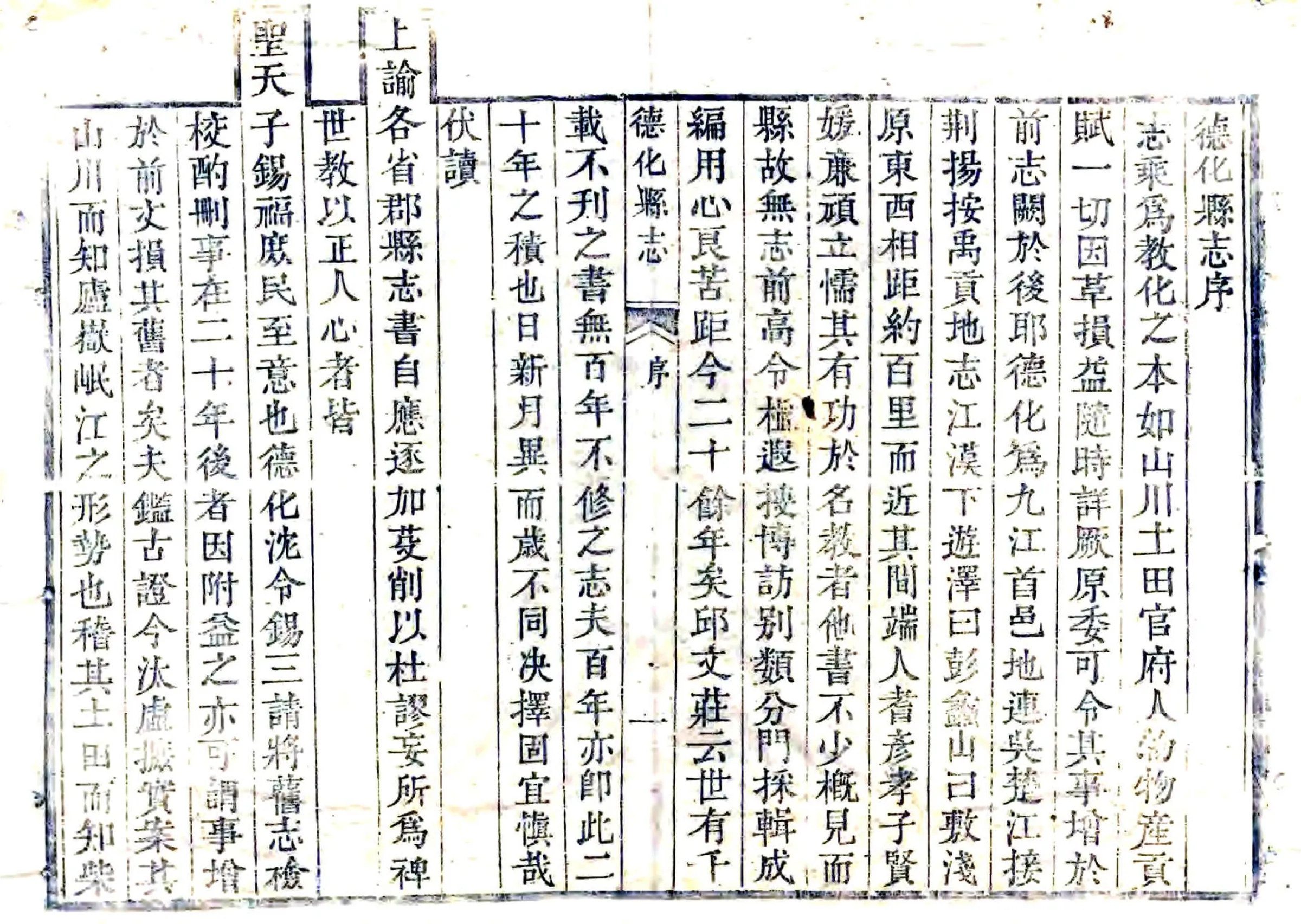 德化县志（乾隆） 在线预览第2页
