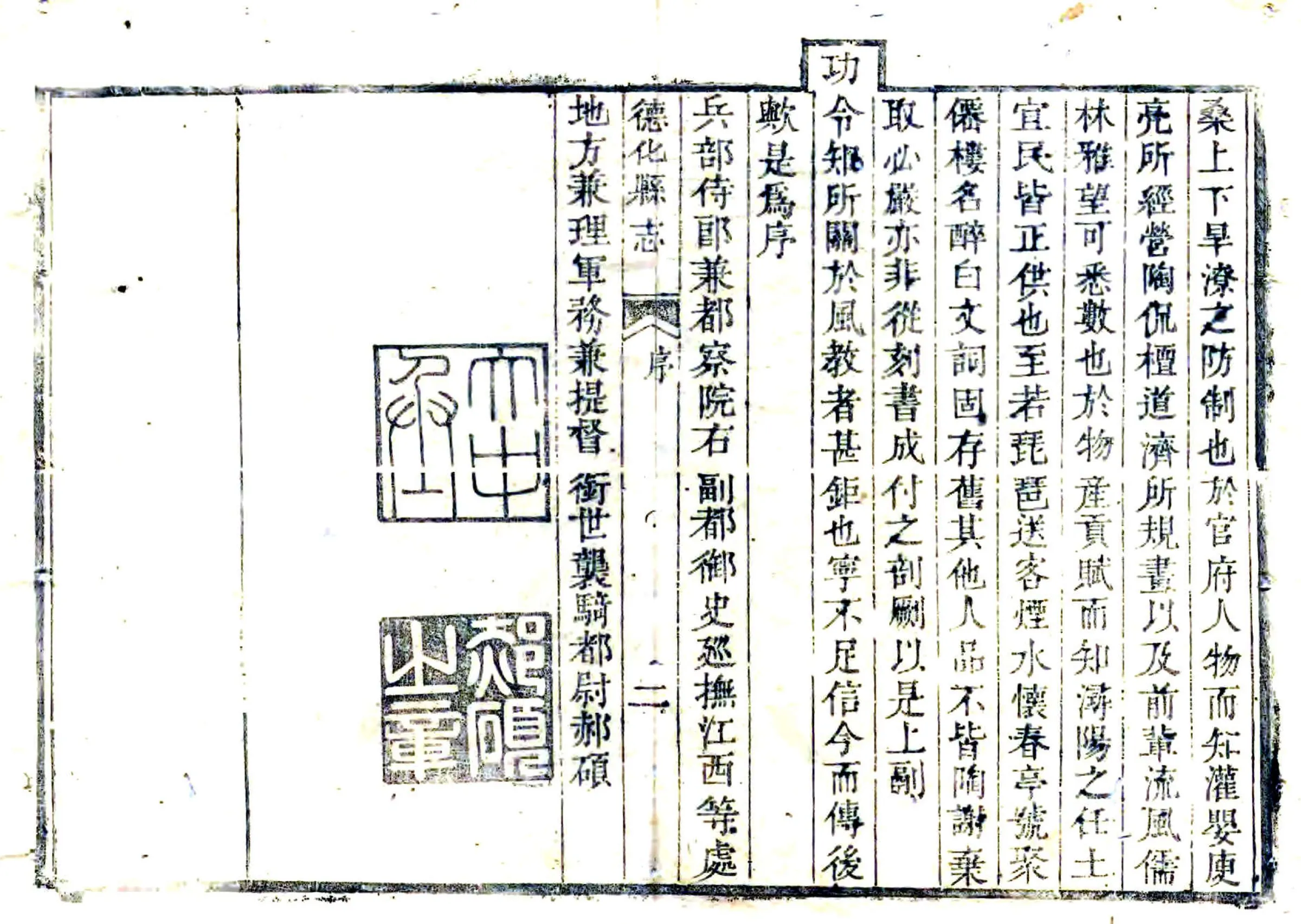 德化县志（乾隆） 在线预览第3页