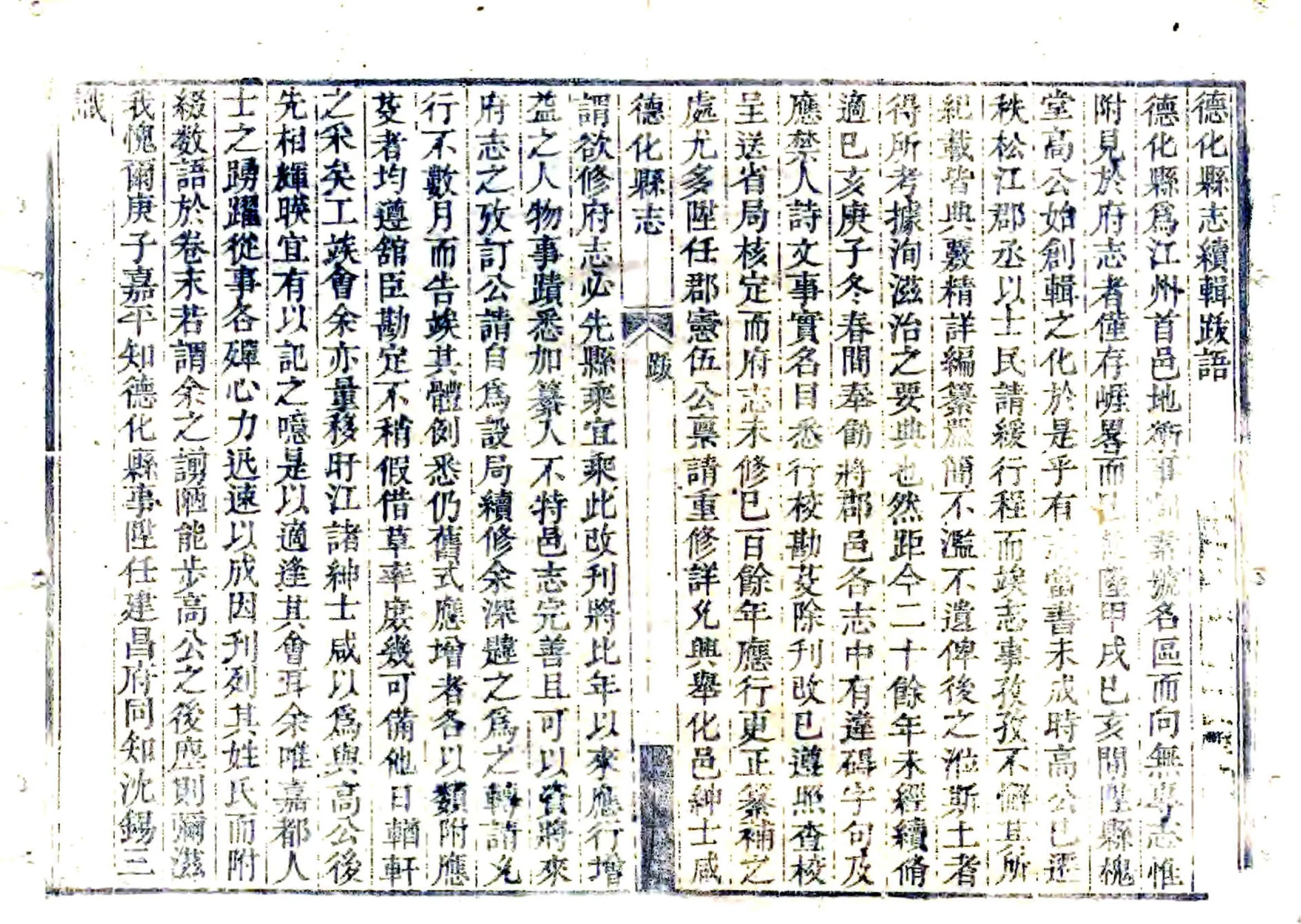 德化县志（乾隆） 在线预览第4页