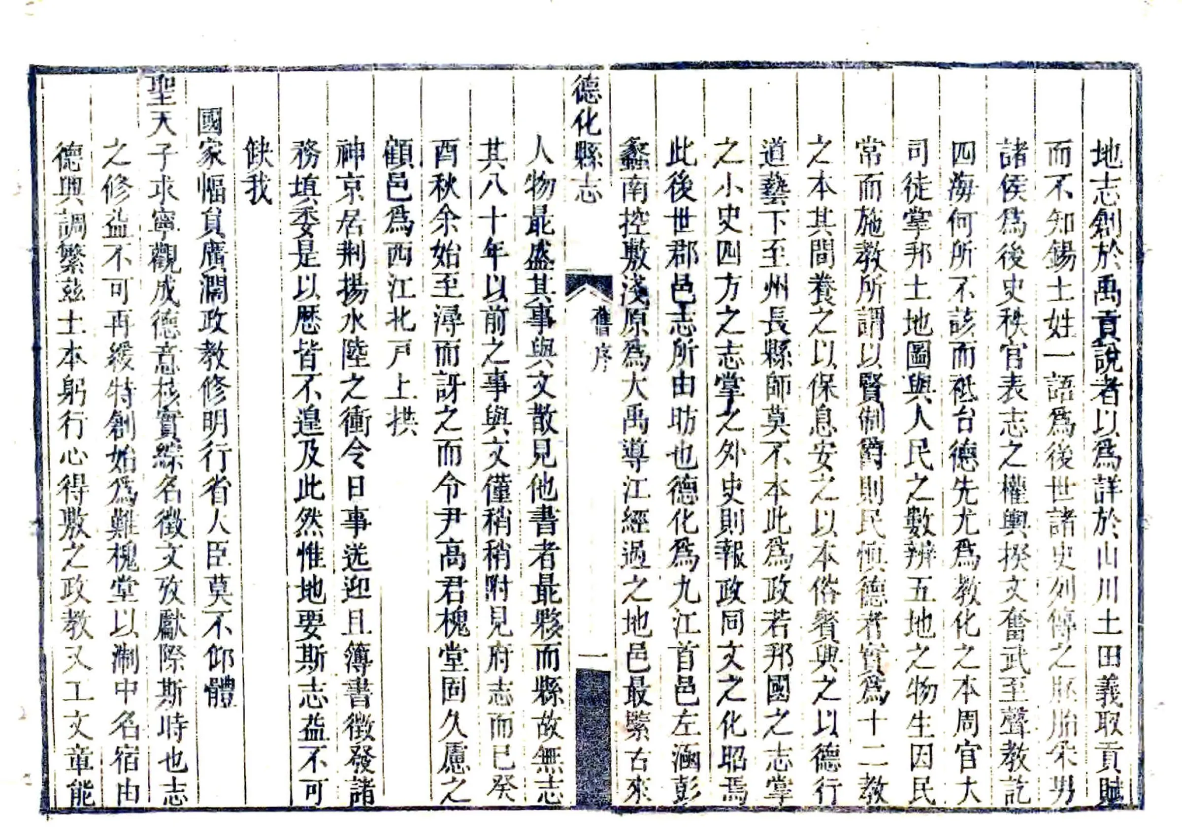 德化县志（乾隆） 在线预览第5页