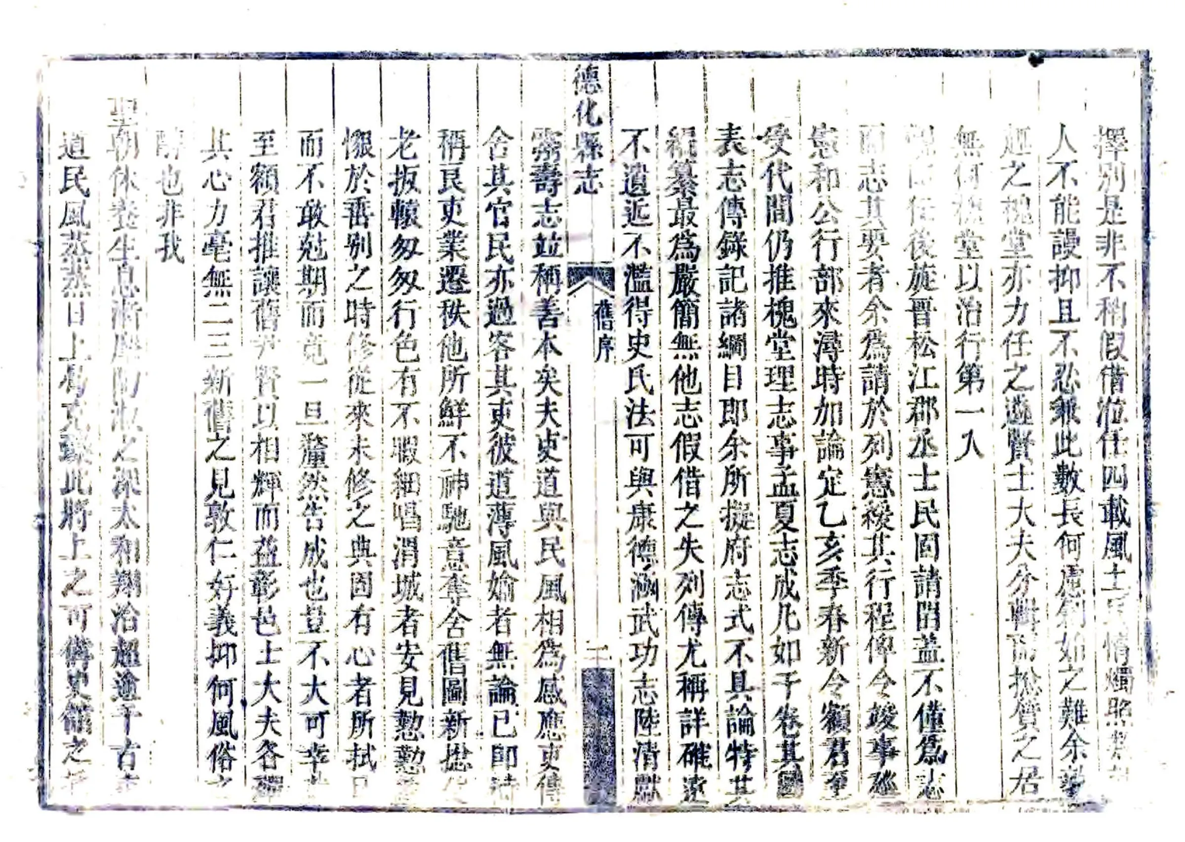 德化县志（乾隆） 在线预览第6页