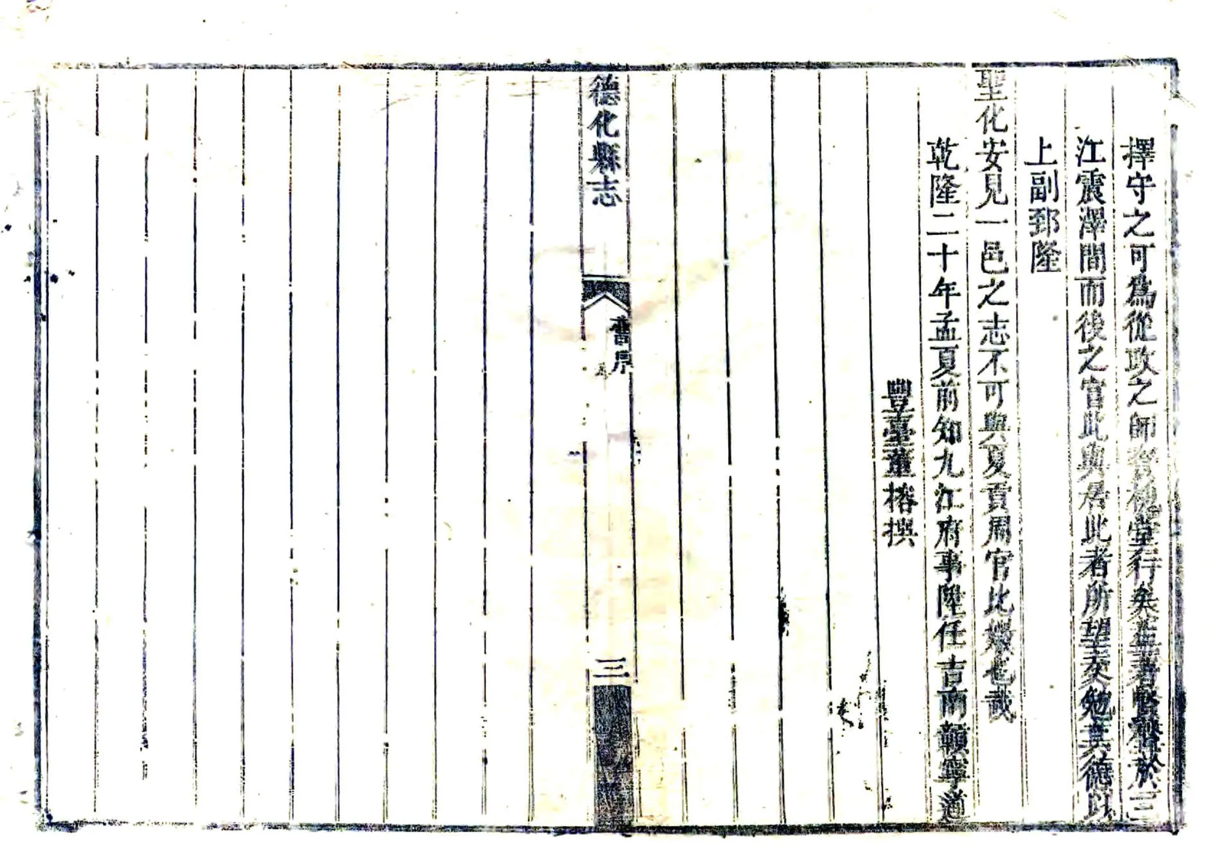 德化县志（乾隆） 在线预览第7页