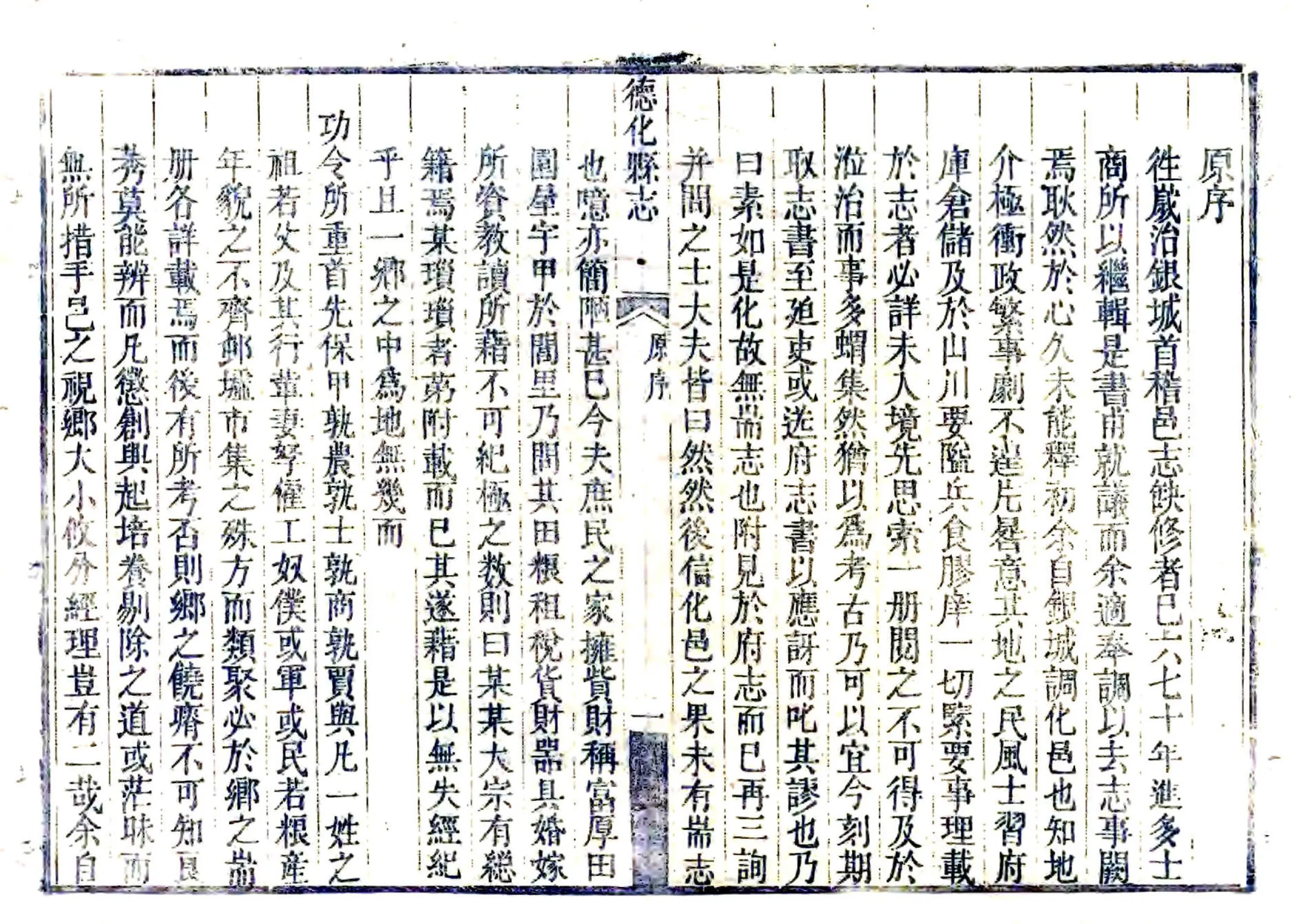 德化县志（乾隆） 在线预览第8页