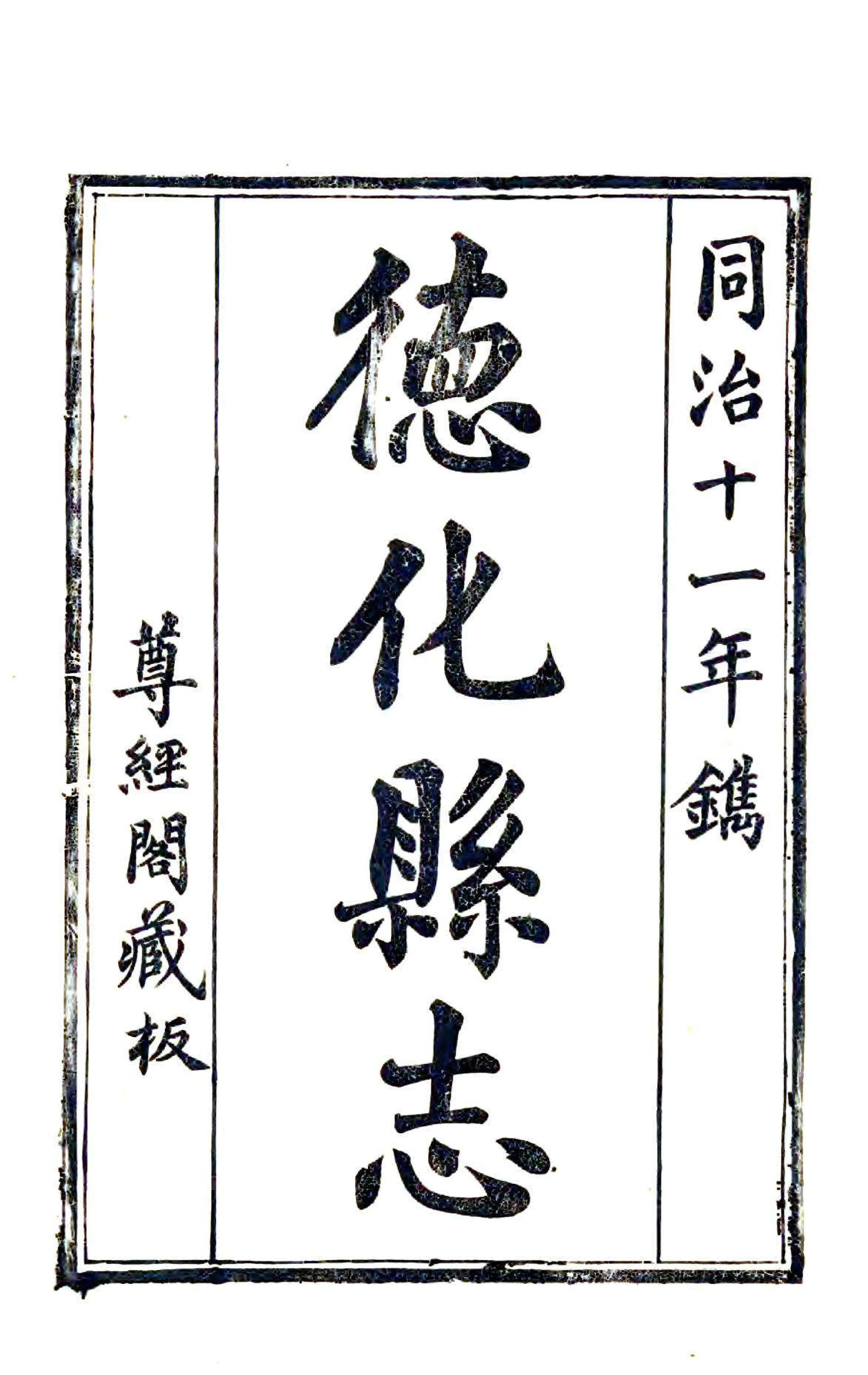 德化县志（同治） 在线预览第2页