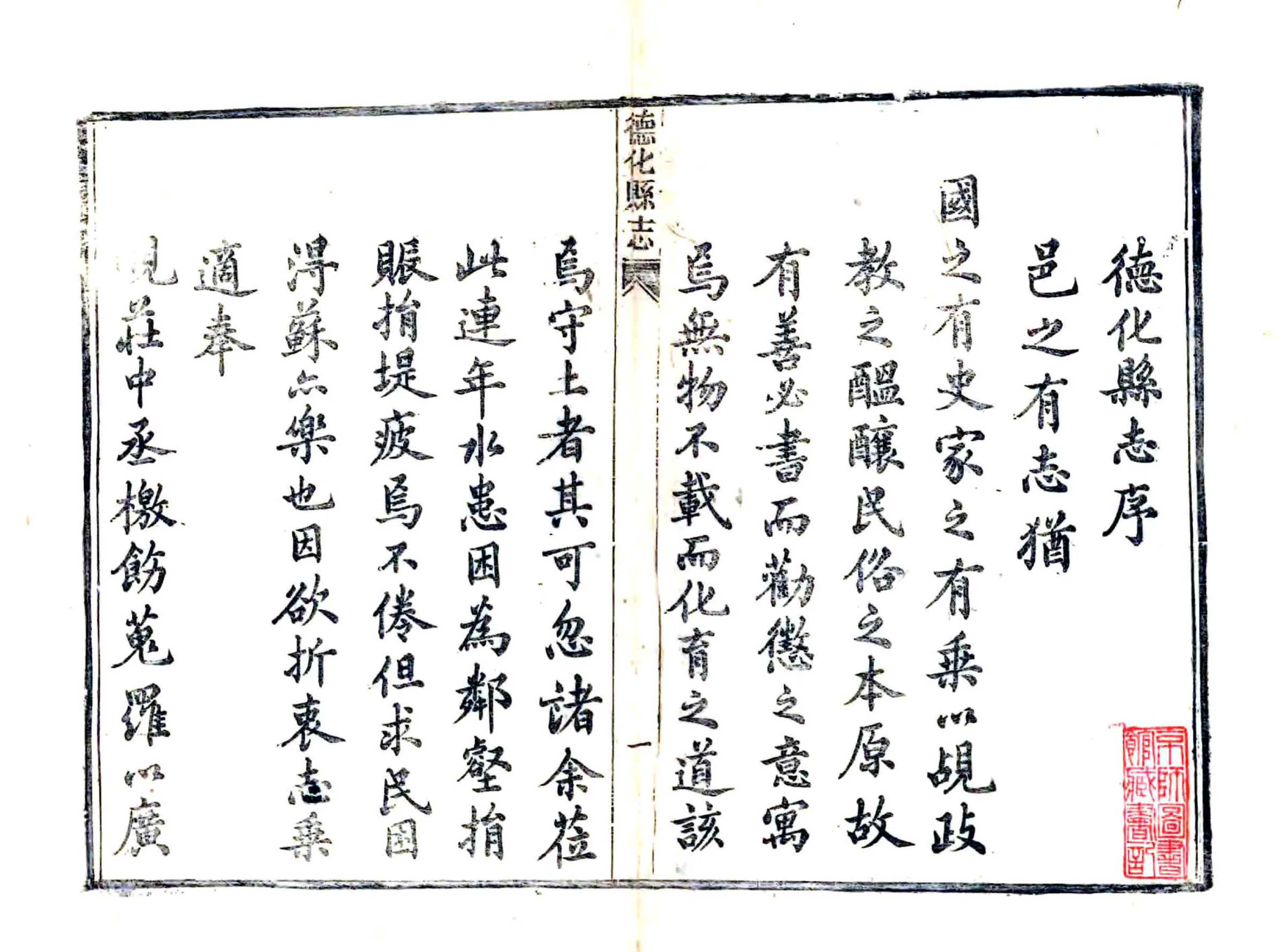 德化县志（同治） 在线预览第3页