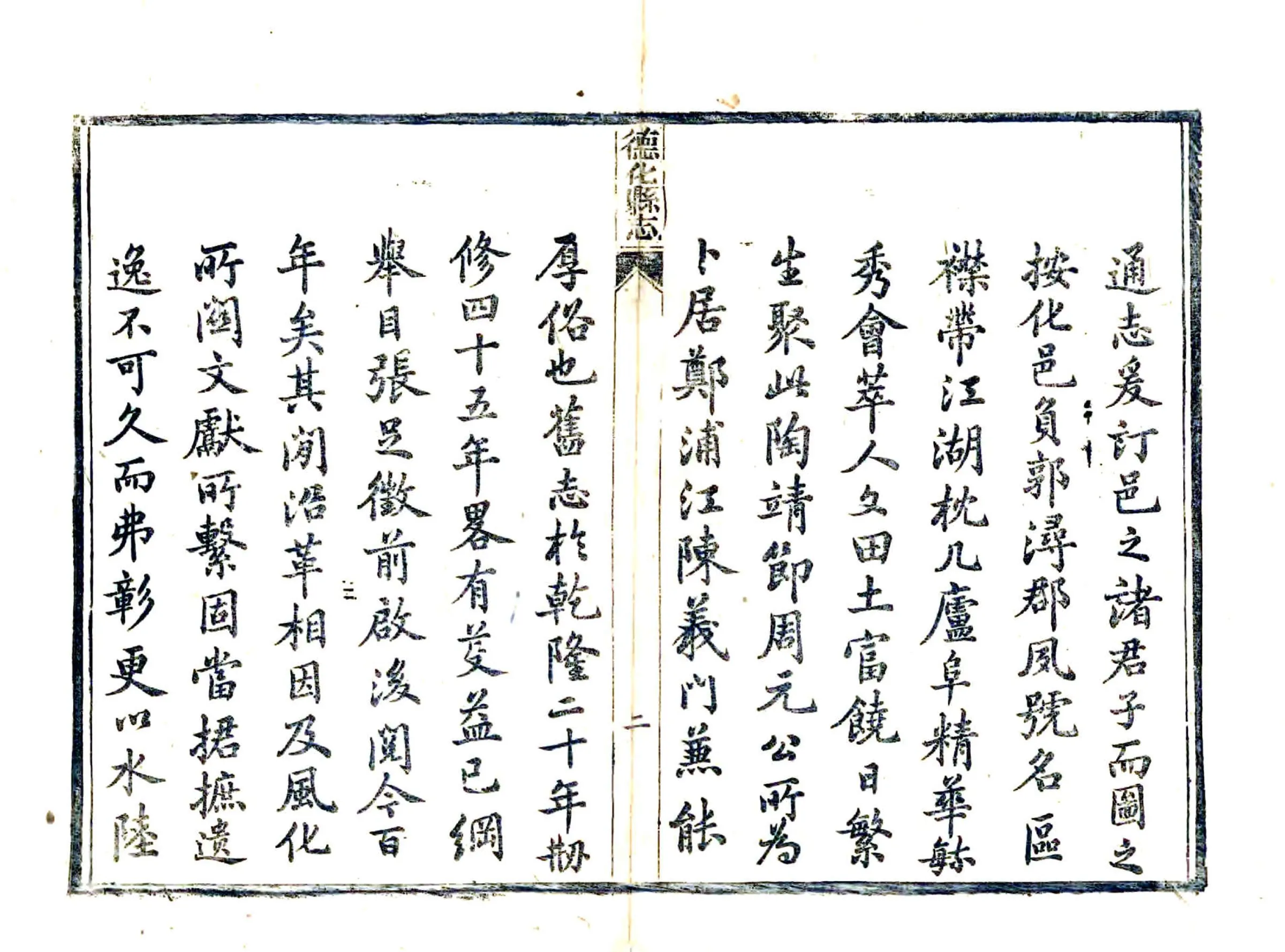德化县志（同治） 在线预览第4页