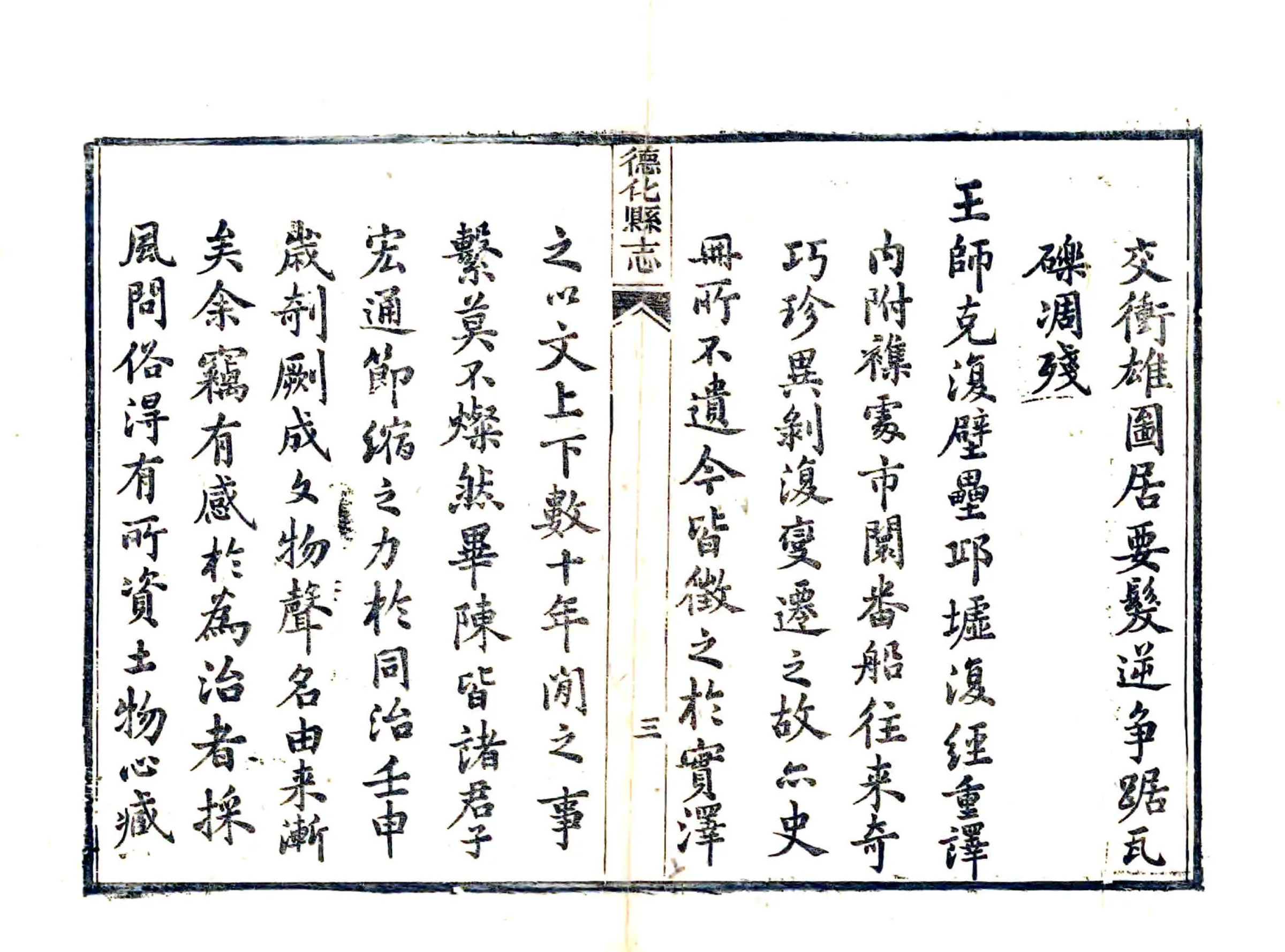 德化县志（同治） 在线预览第5页