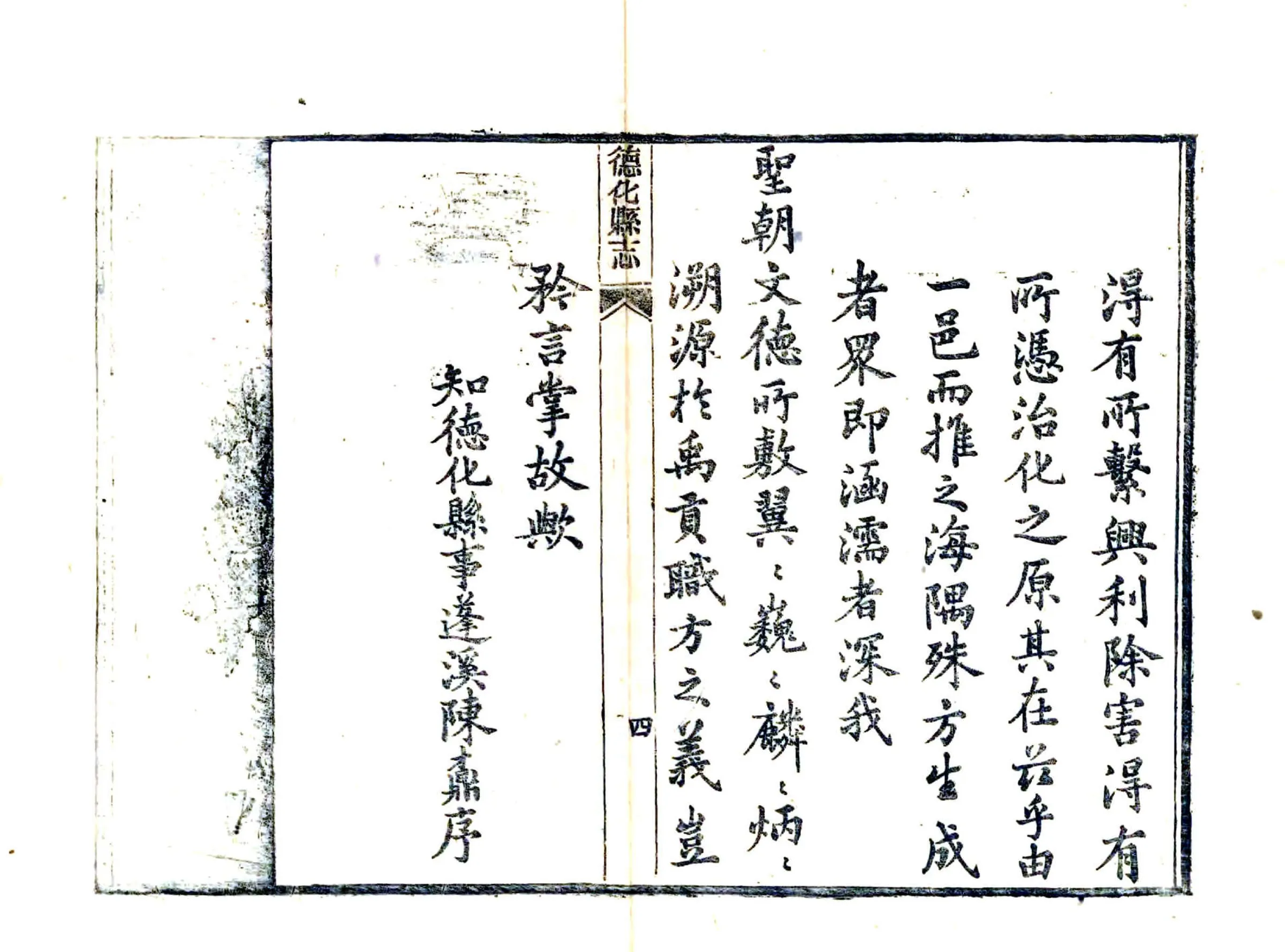 德化县志（同治） 在线预览第6页