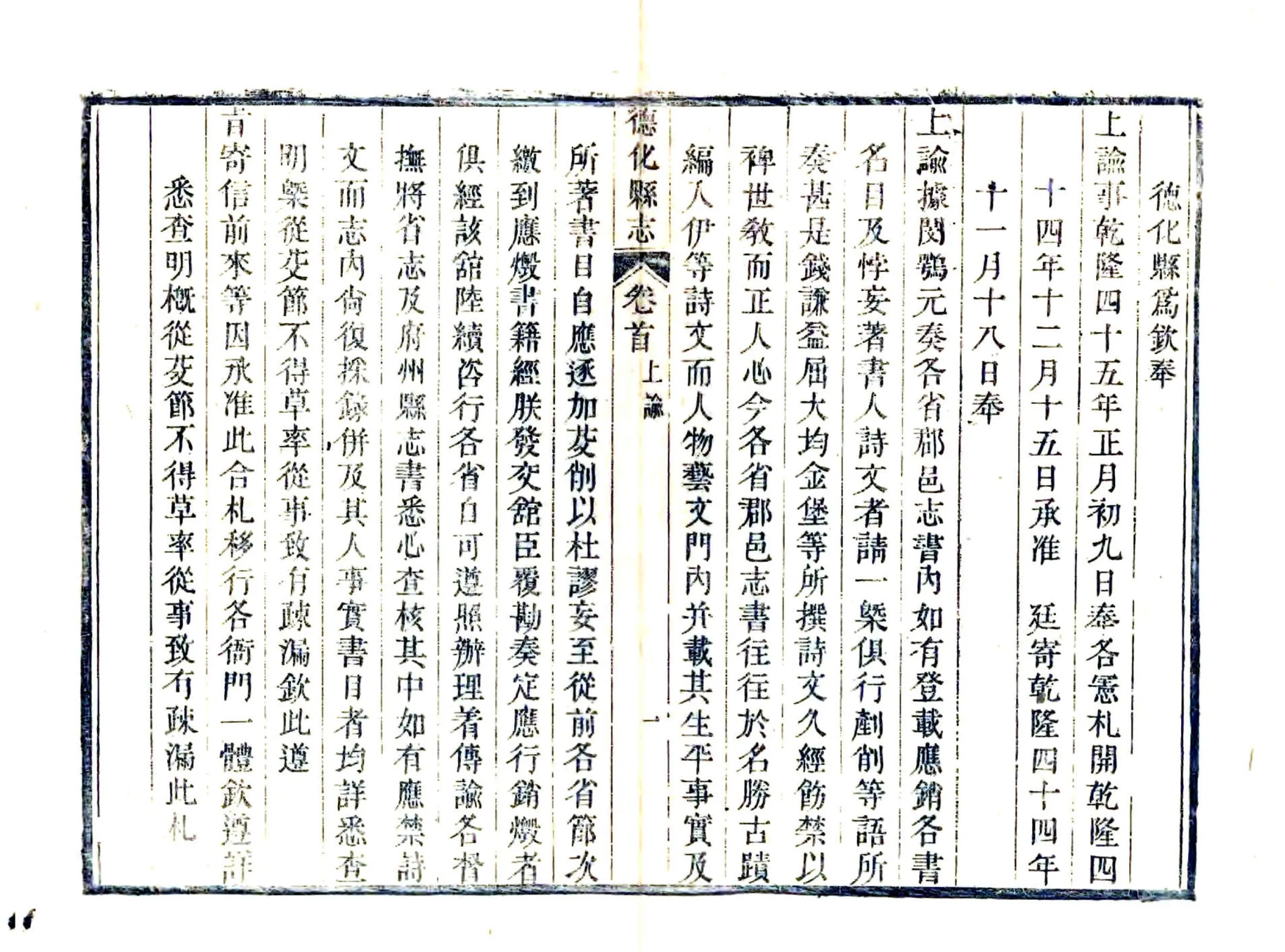 德化县志（同治） 在线预览第7页