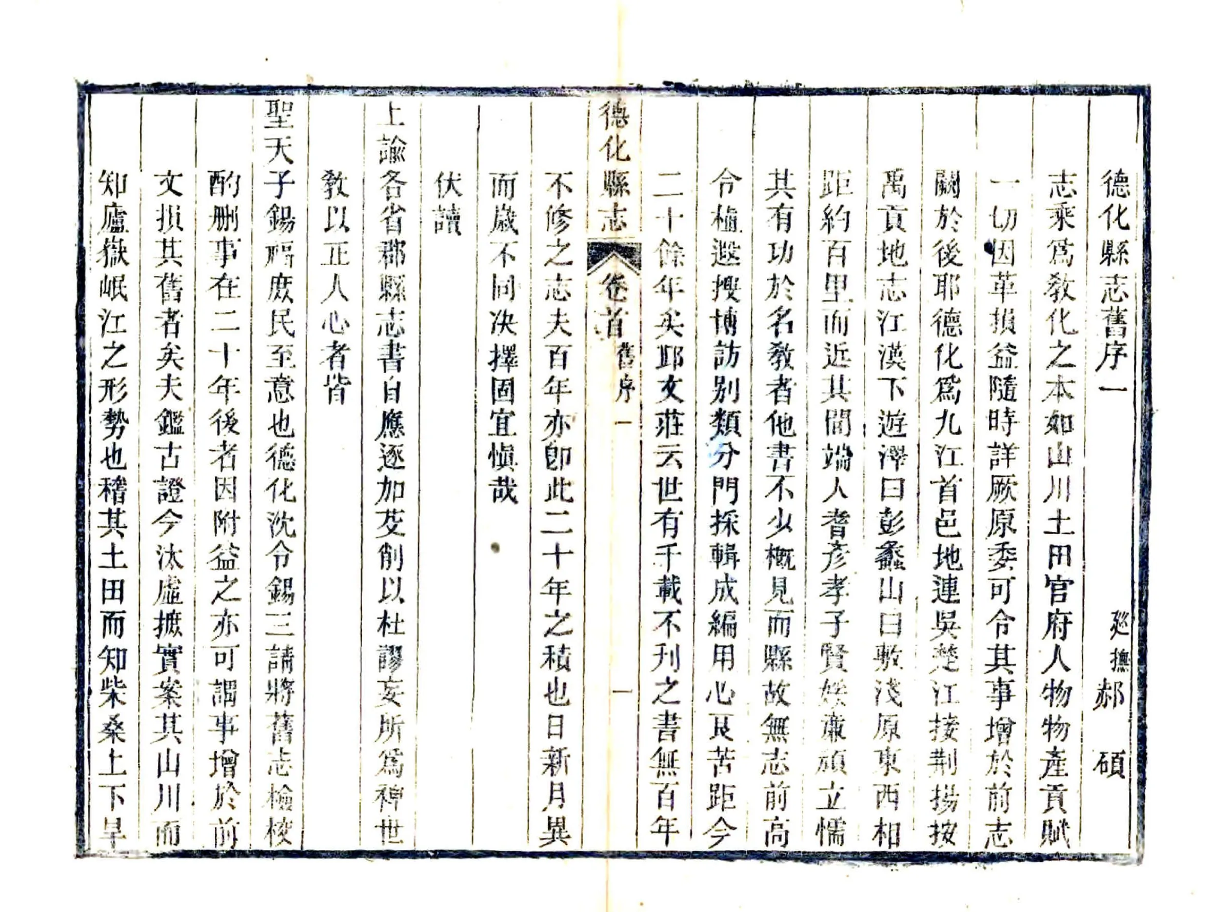 德化县志（同治） 在线预览第8页