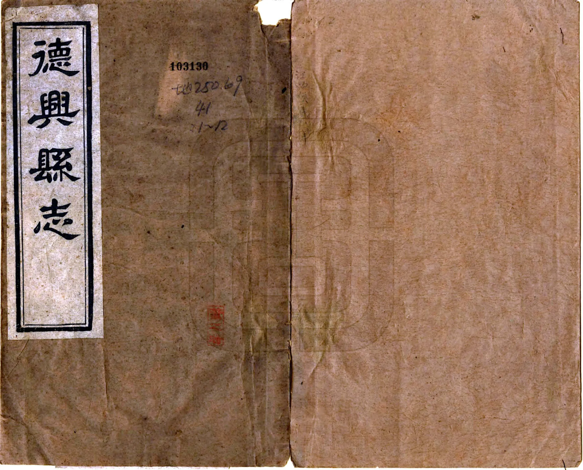 德兴县志（民国） 在线预览第1页