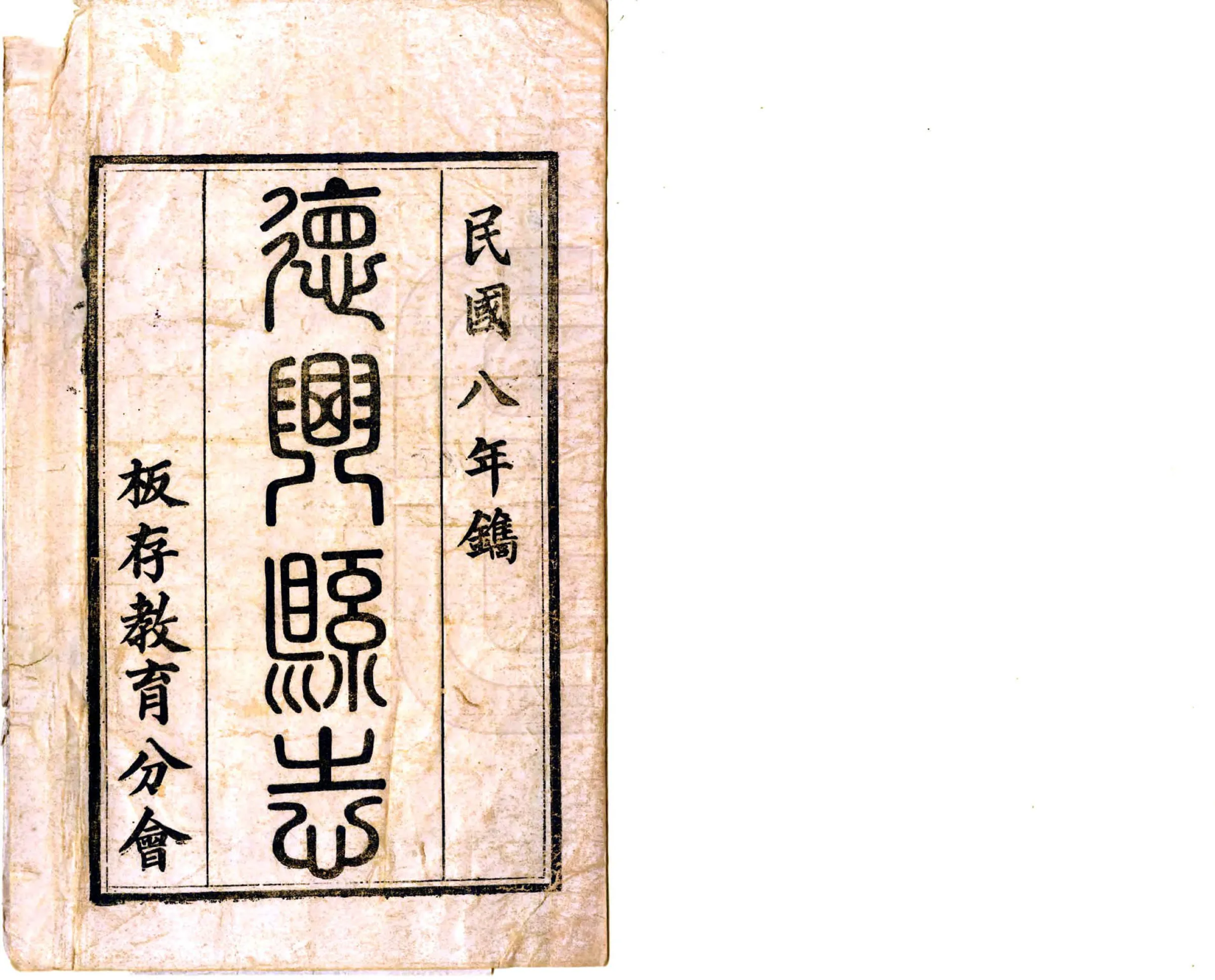德兴县志（民国） 在线预览第2页