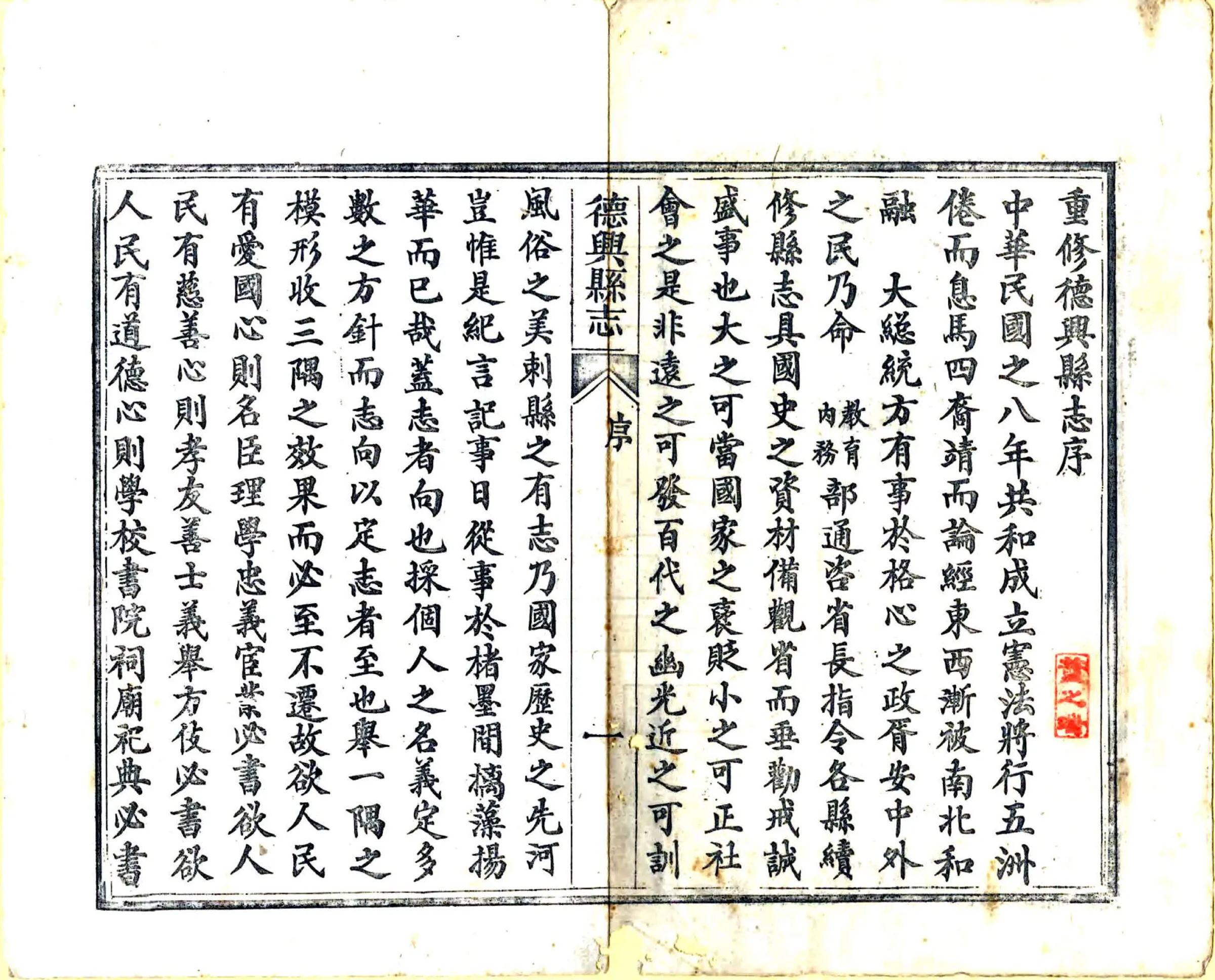 德兴县志（民国） 在线预览第3页