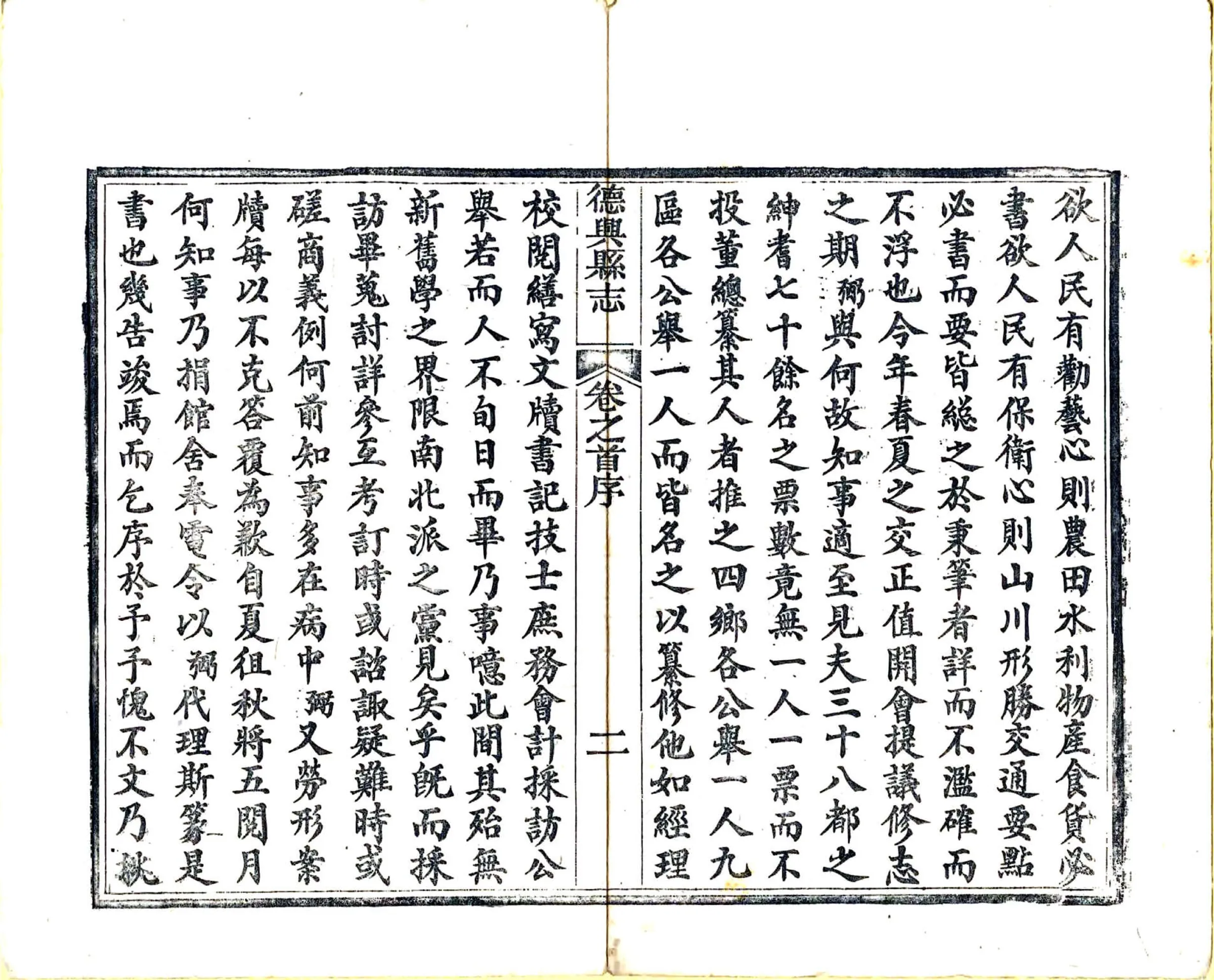 德兴县志（民国） 在线预览第4页