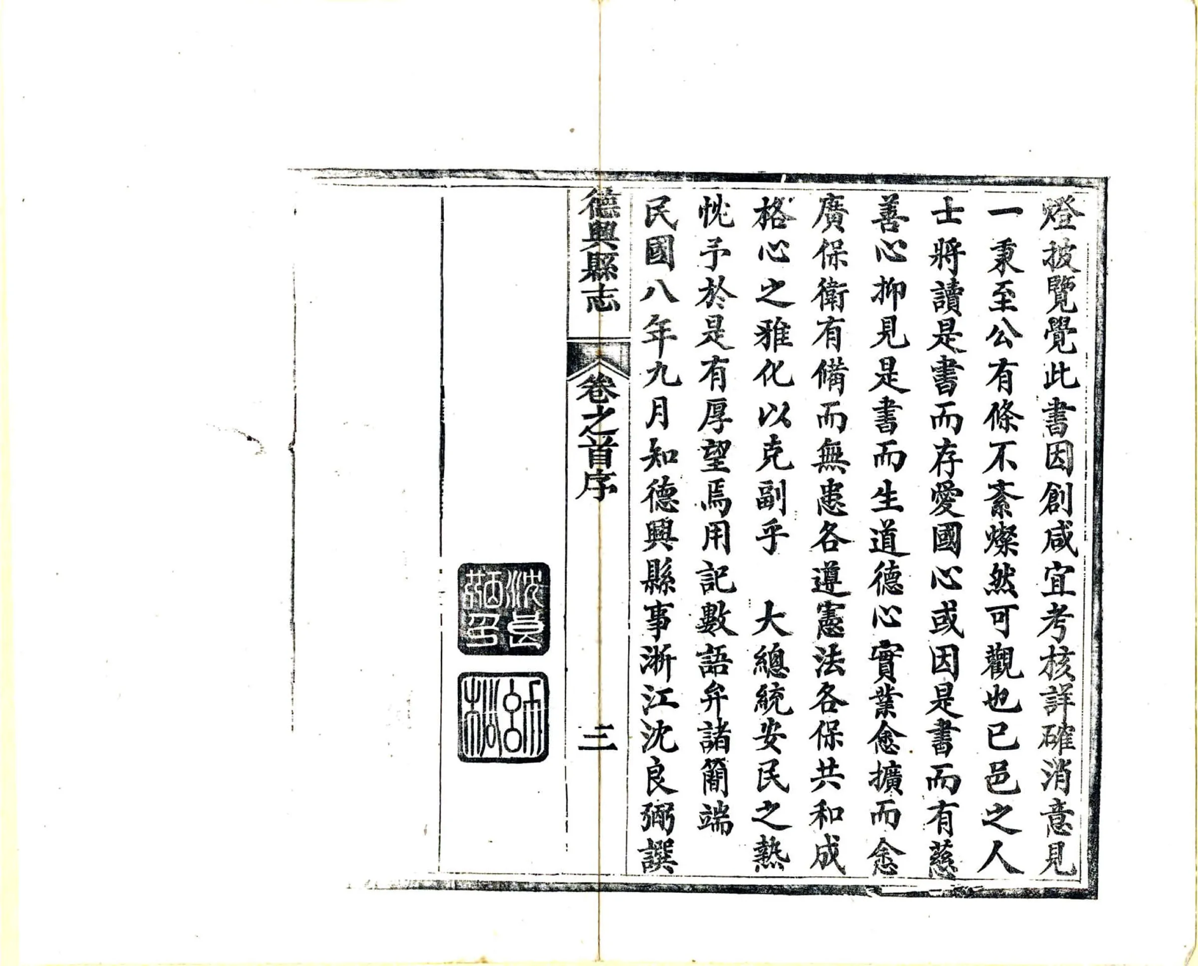 德兴县志（民国） 在线预览第5页