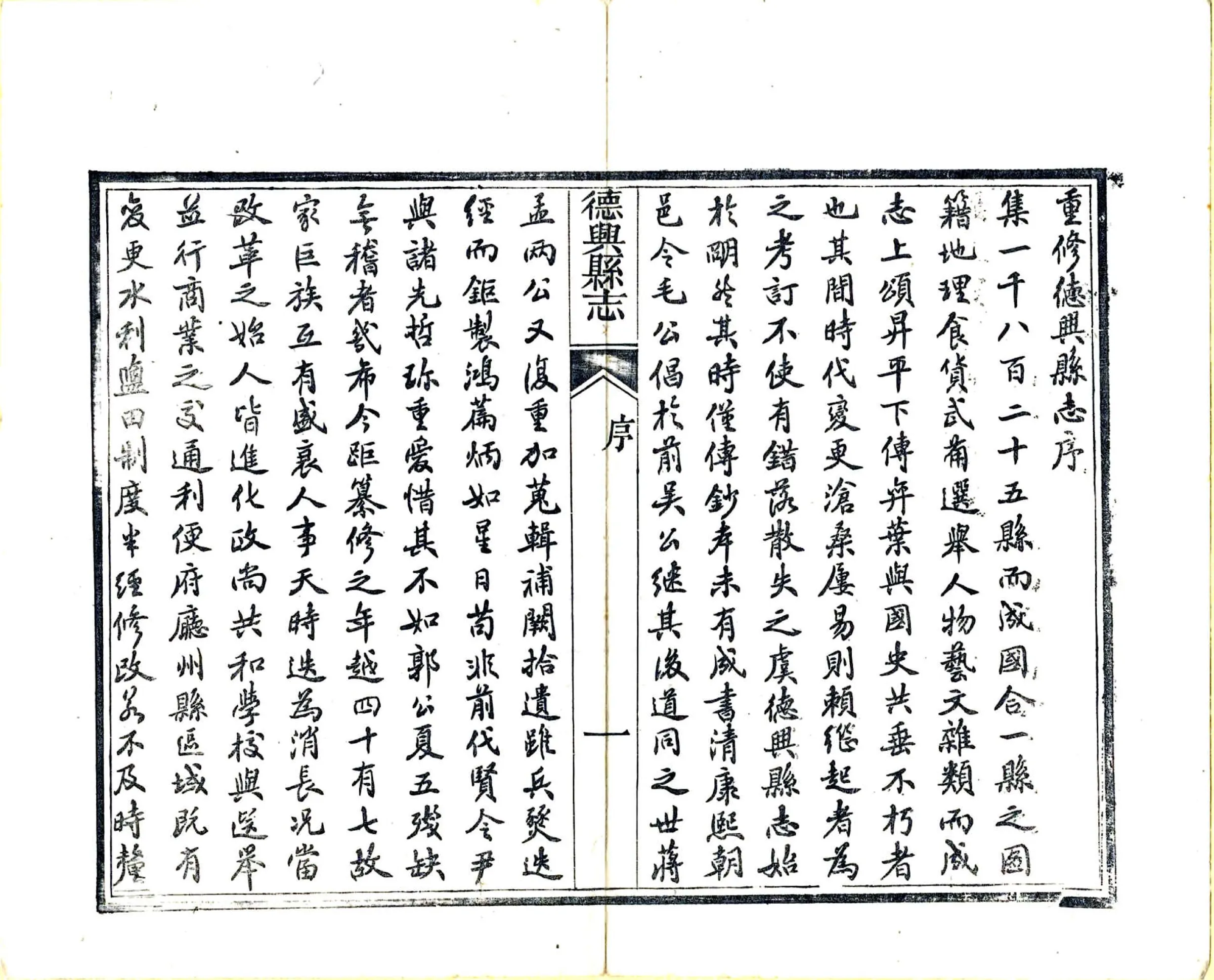 德兴县志（民国） 在线预览第6页